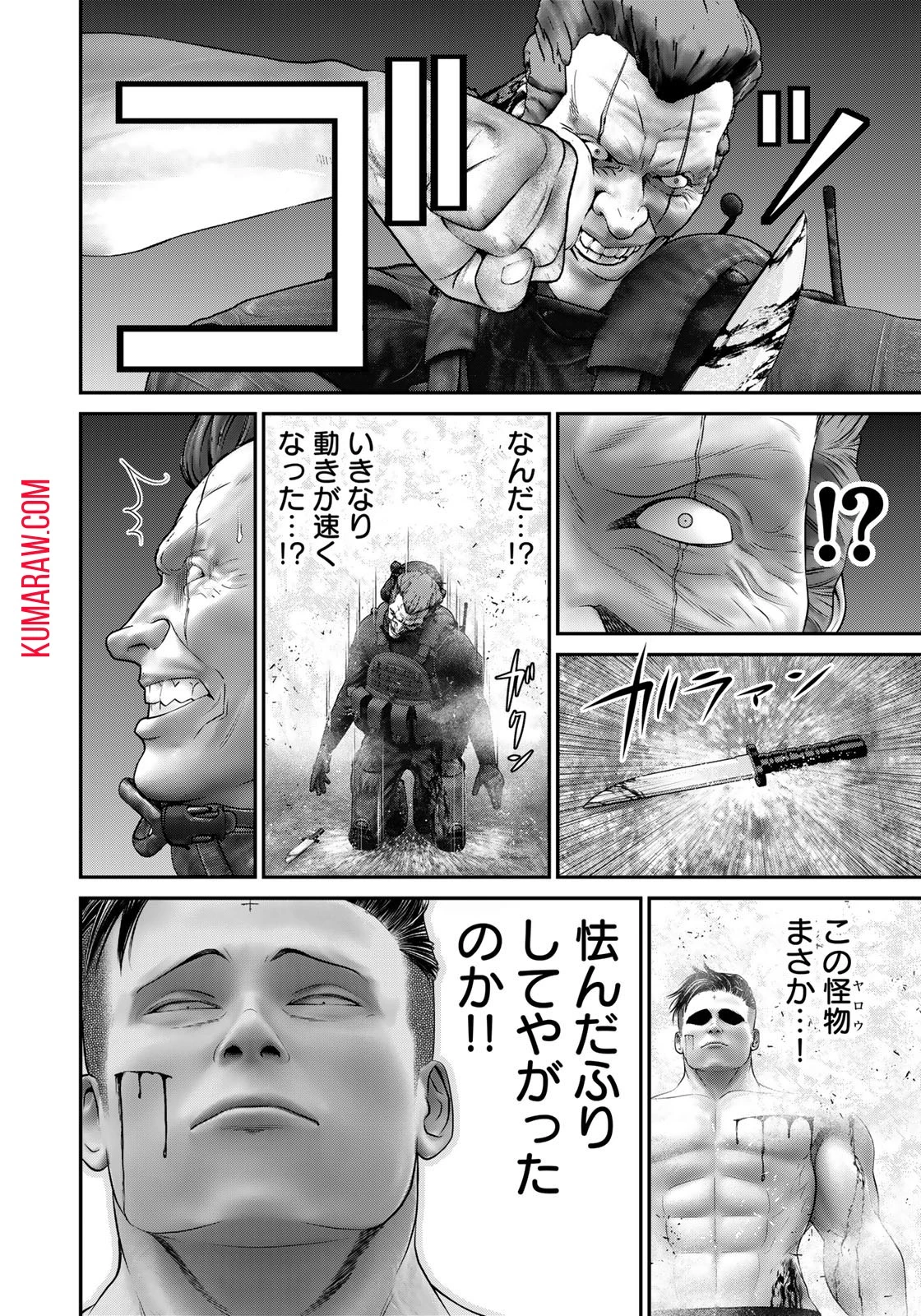 陸上自衛隊特務諜報機関別班の犬 第25話 - 14