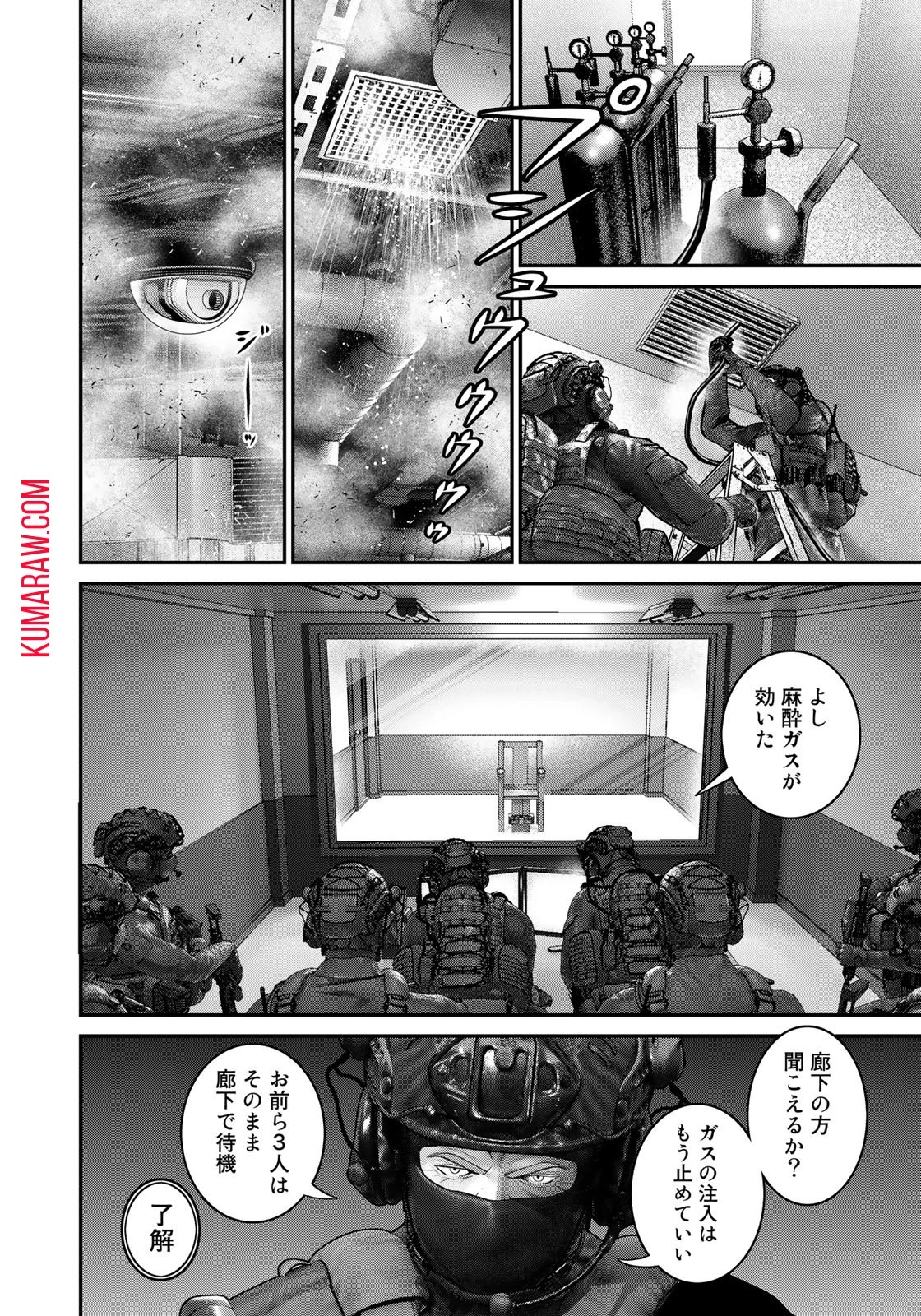 陸上自衛隊特務諜報機関別班の犬 第25話 - 16