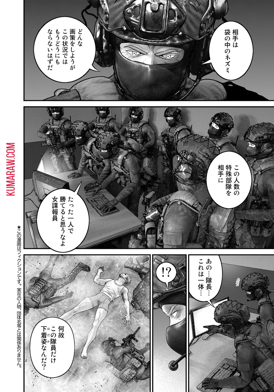 陸上自衛隊特務諜報機関別班の犬 第26話 - 2