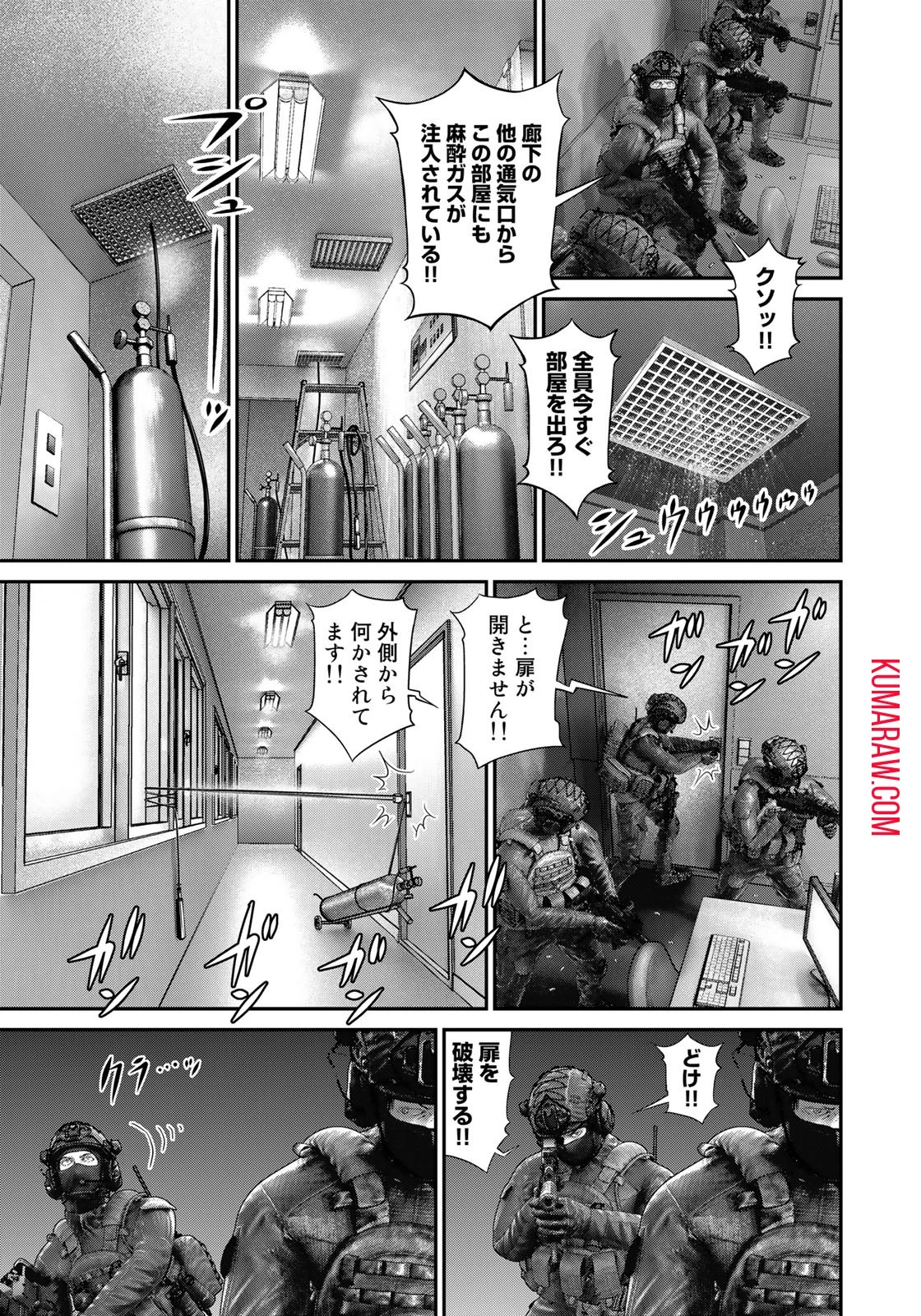 陸上自衛隊特務諜報機関別班の犬 第26話 - 7