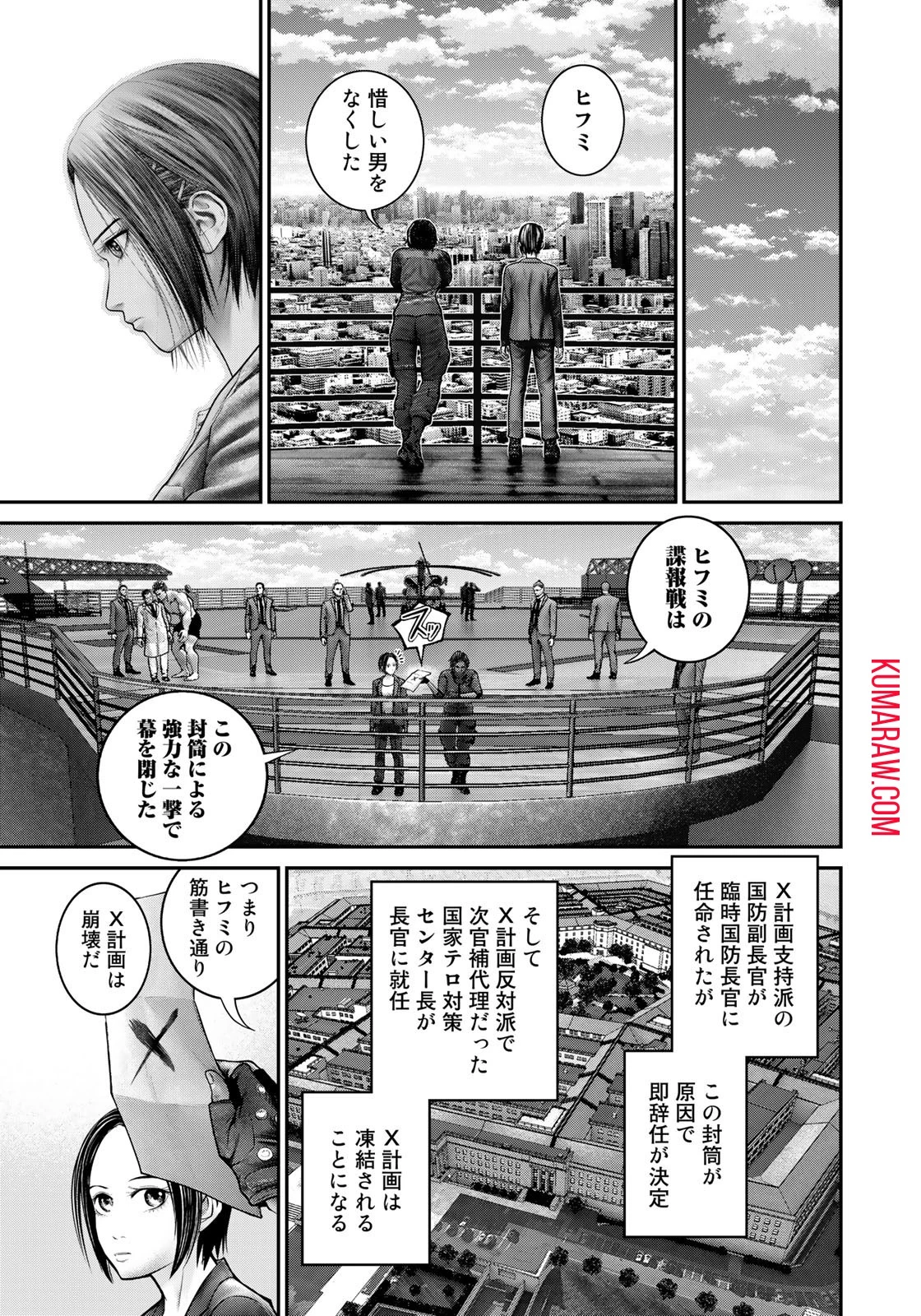 陸上自衛隊特務諜報機関別班の犬 第26話 - 13