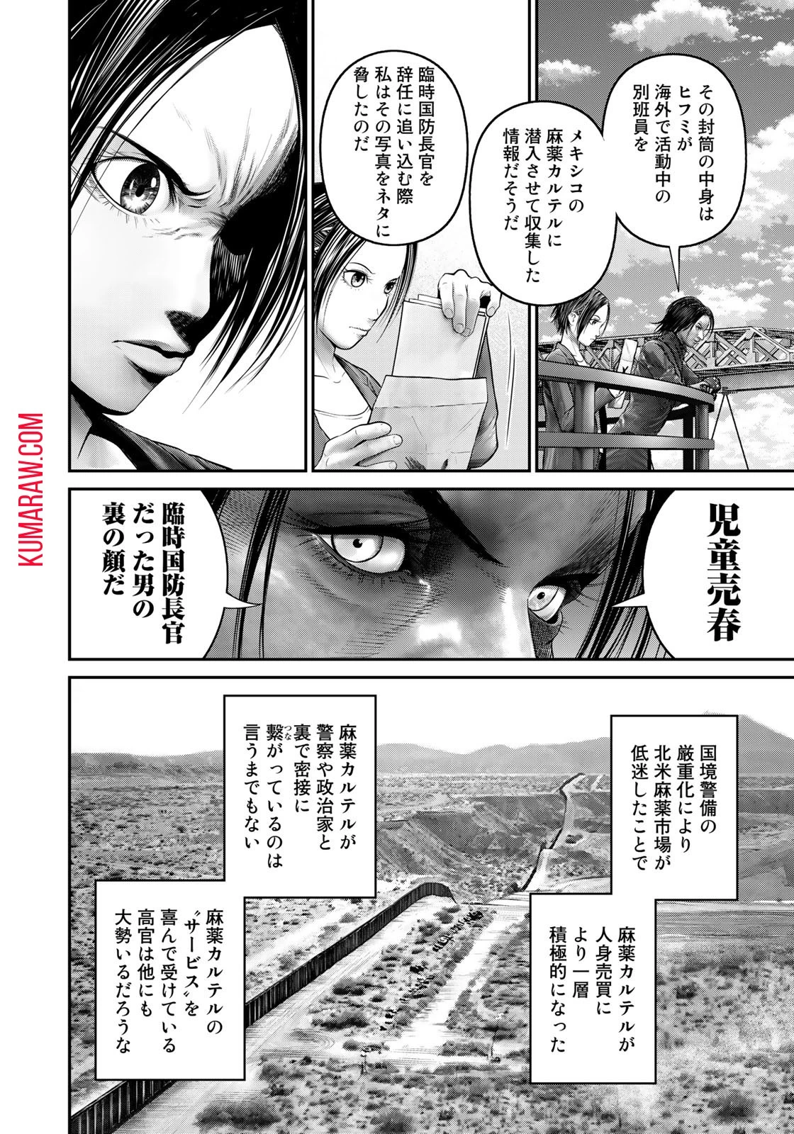 陸上自衛隊特務諜報機関別班の犬 第26話 - 14