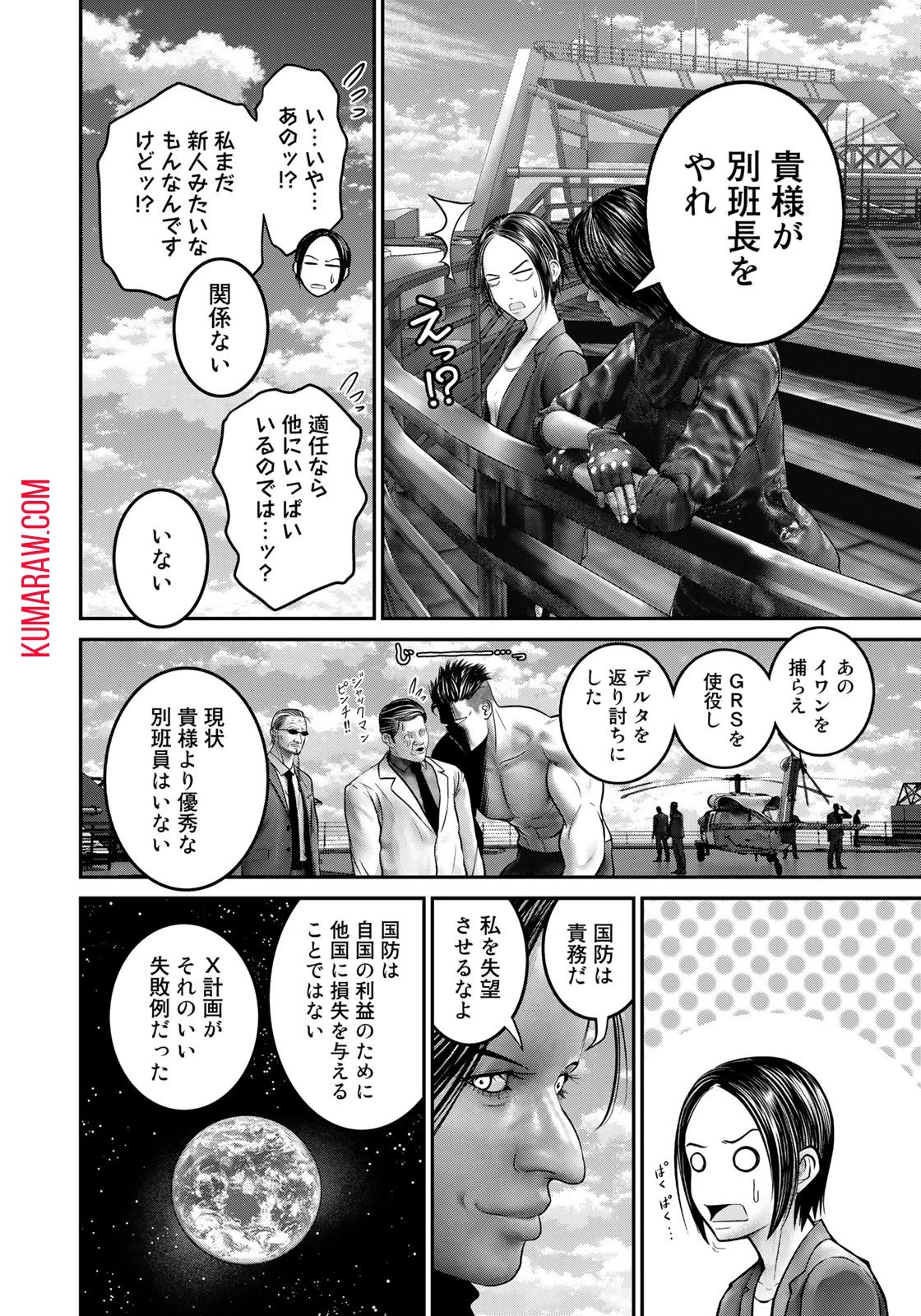 陸上自衛隊特務諜報機関別班の犬 第26話 - 16