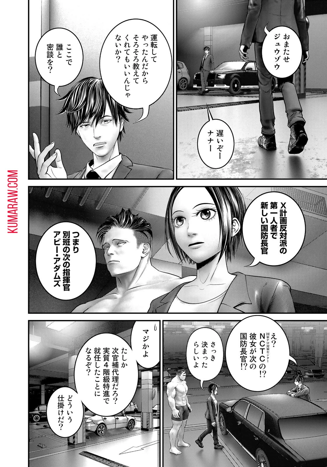 陸上自衛隊特務諜報機関別班の犬 第26話 - 18