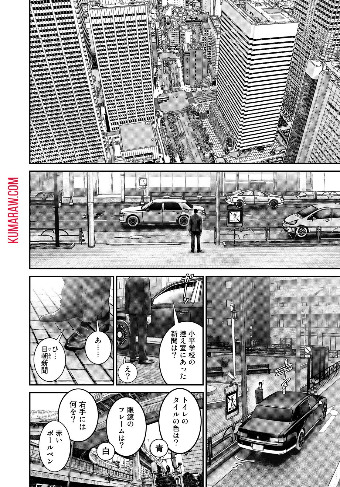 陸上自衛隊特務諜報機関別班の犬 第26話 - 20
