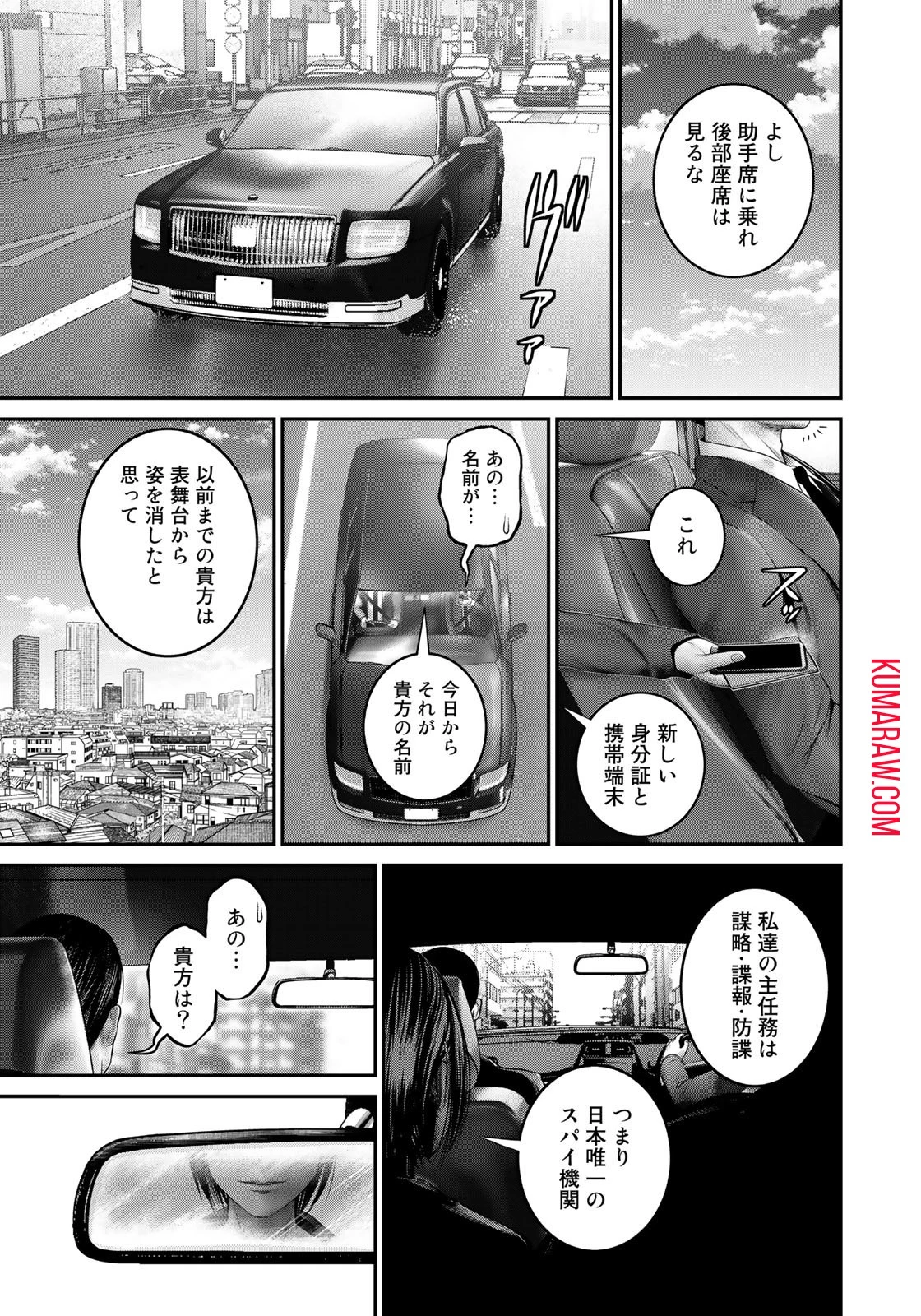 陸上自衛隊特務諜報機関別班の犬 第26話 - 21