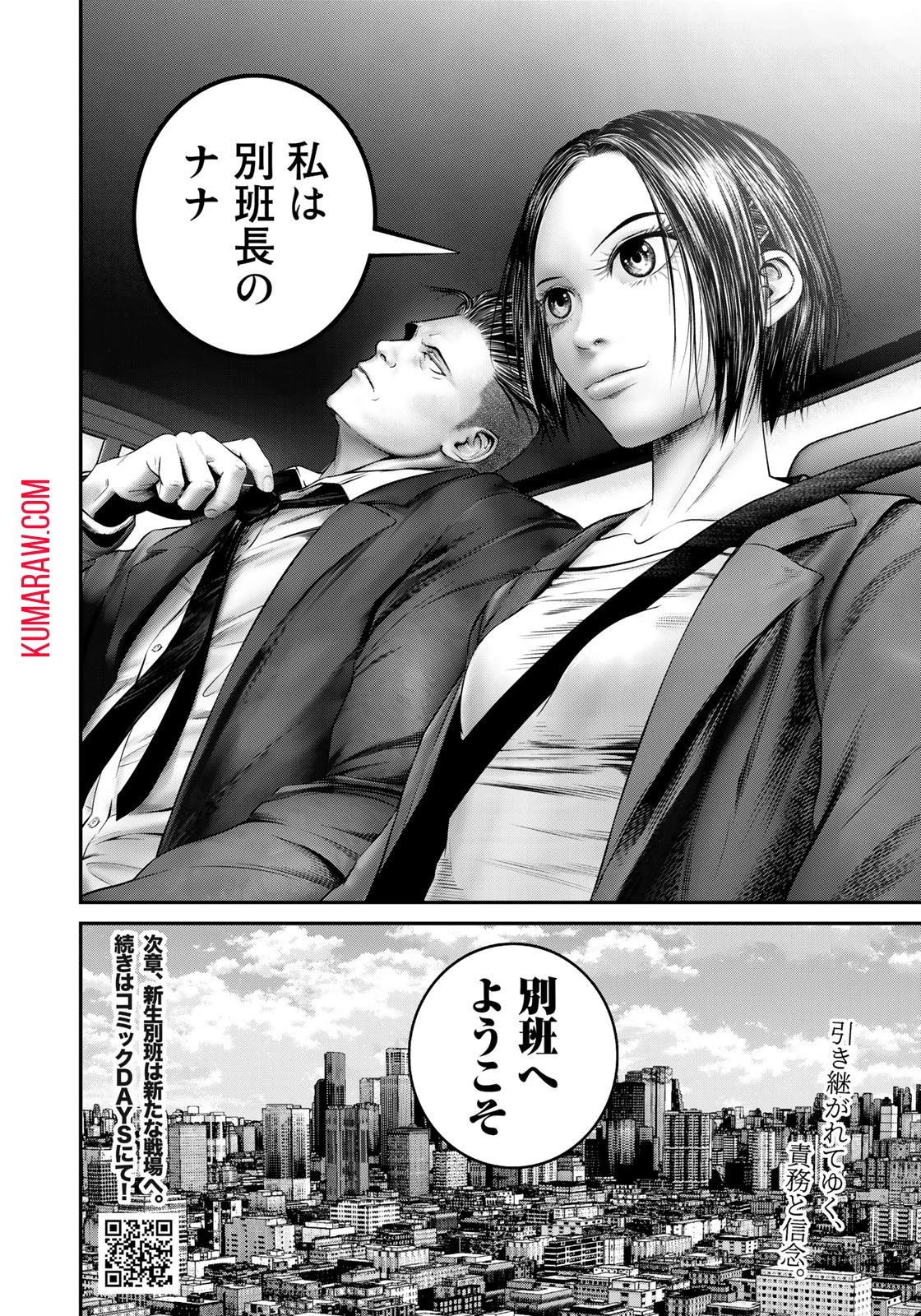 陸上自衛隊特務諜報機関別班の犬 第26話 - 22