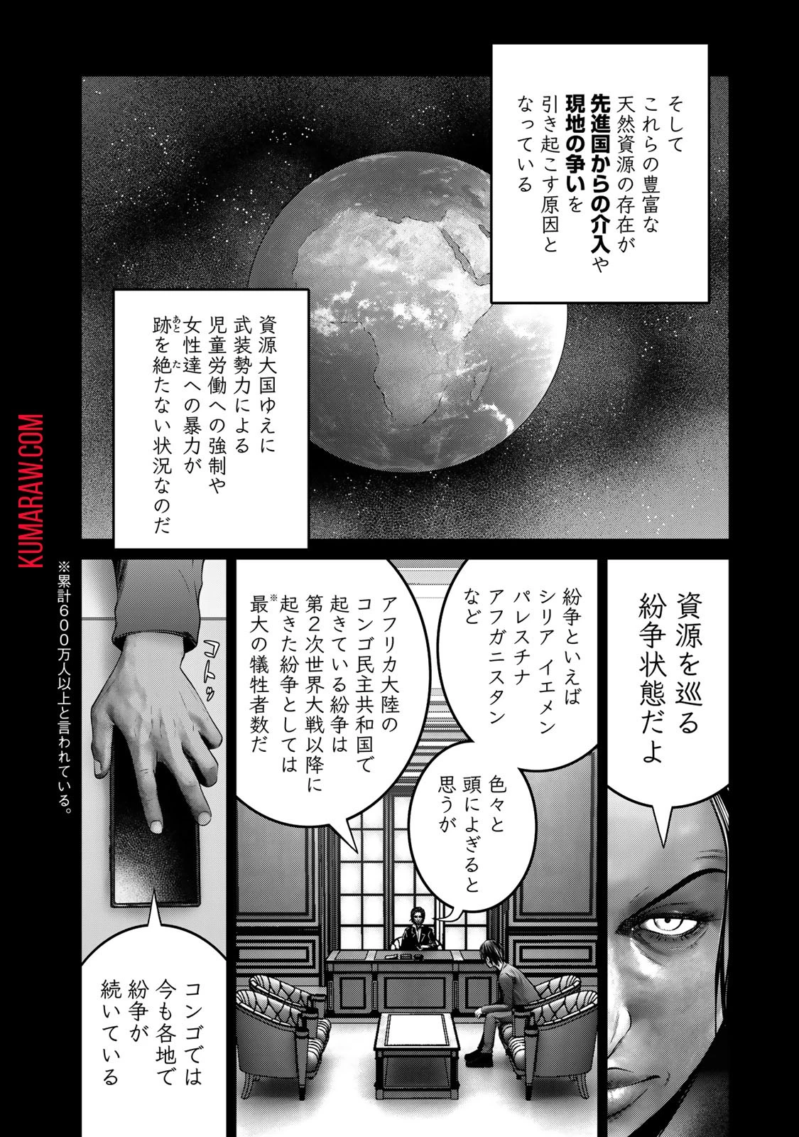 陸上自衛隊特務諜報機関別班の犬 第28話 - 2