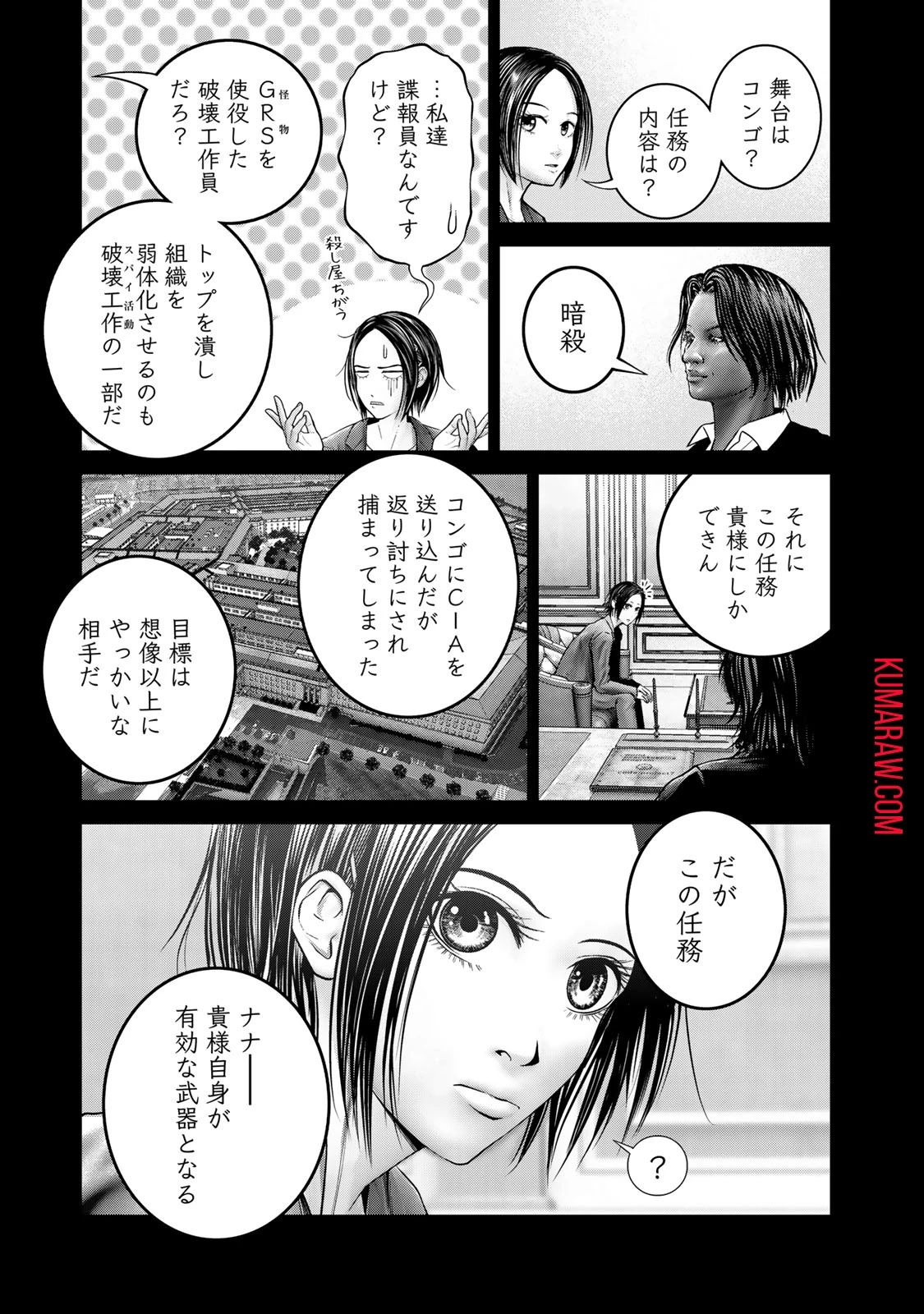 陸上自衛隊特務諜報機関別班の犬 第28話 - 3