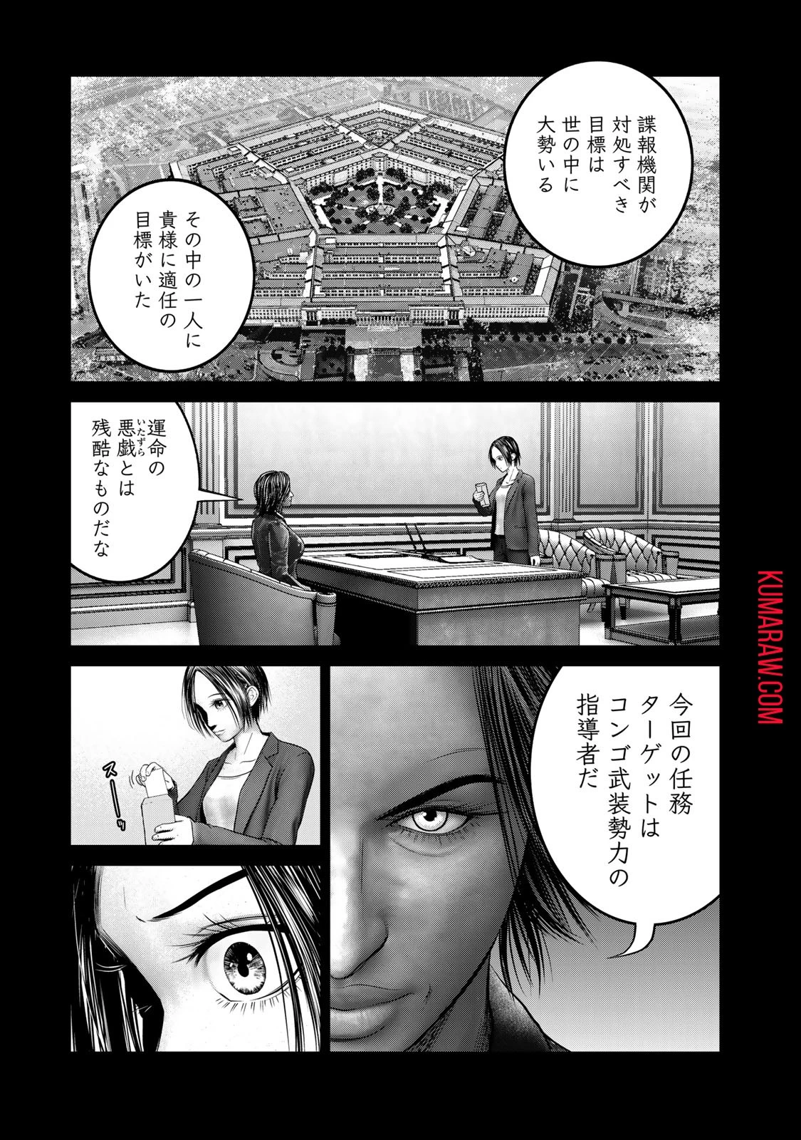 陸上自衛隊特務諜報機関別班の犬 第28話 - 15