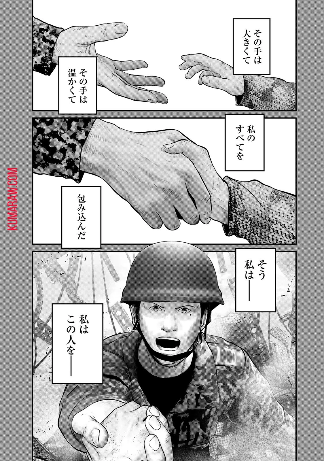 陸上自衛隊特務諜報機関別班の犬 第28話 - 16