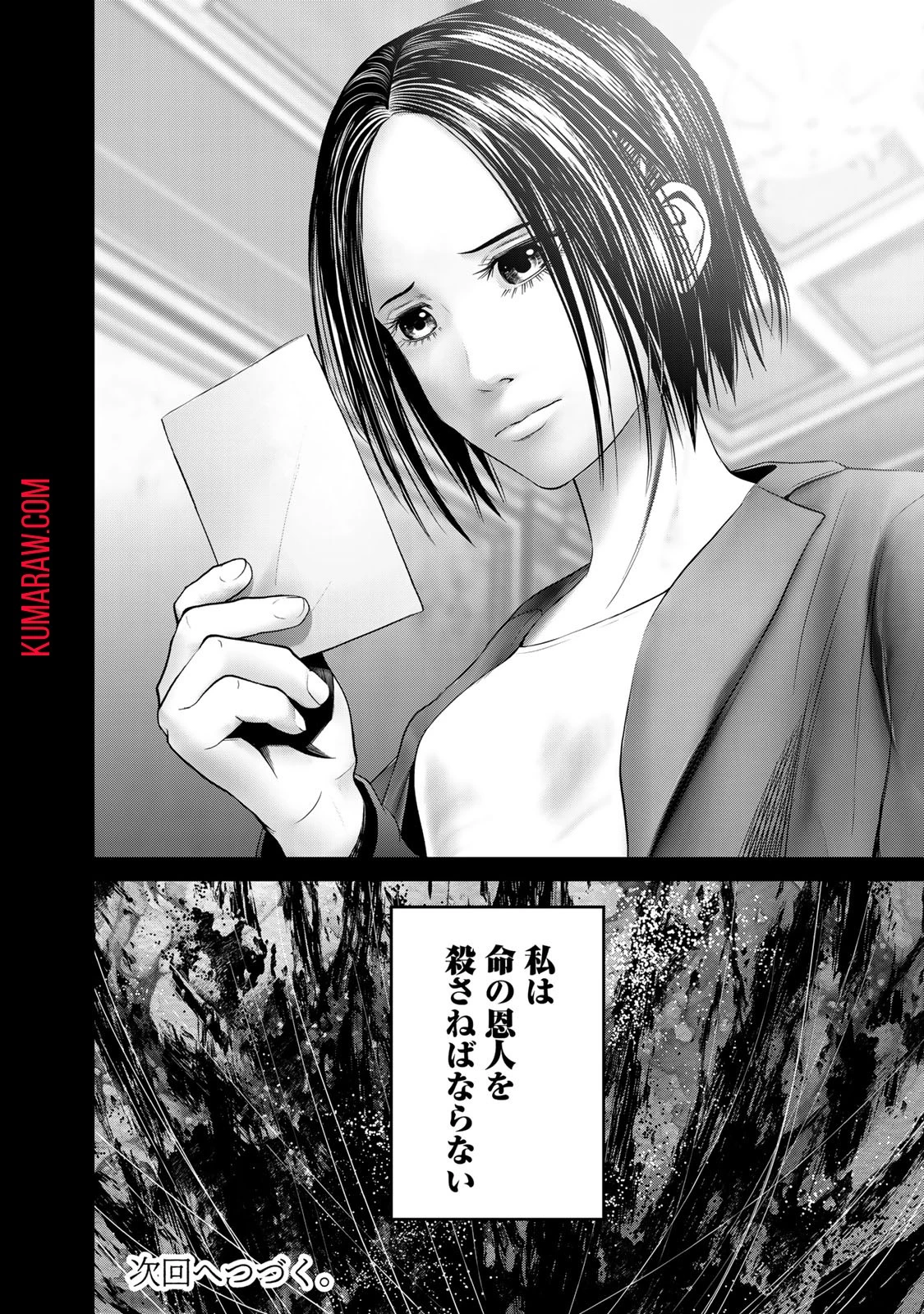 陸上自衛隊特務諜報機関別班の犬 第28話 - 18