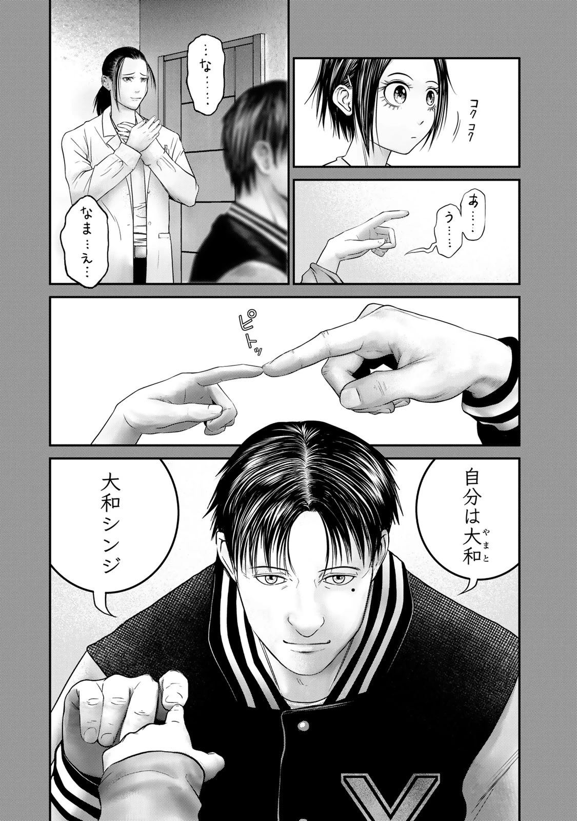 陸上自衛隊特務諜報機関別班の犬 第29話 - 5