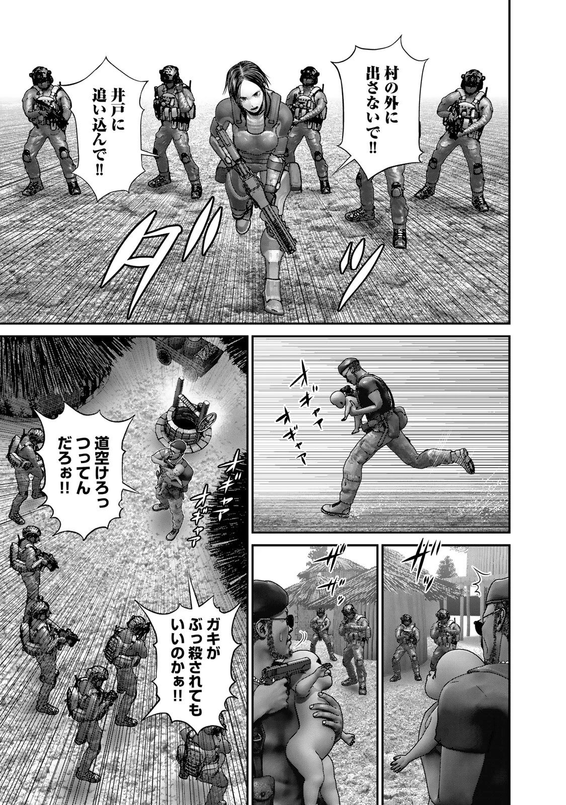 陸上自衛隊特務諜報機関別班の犬 第29話 - 11