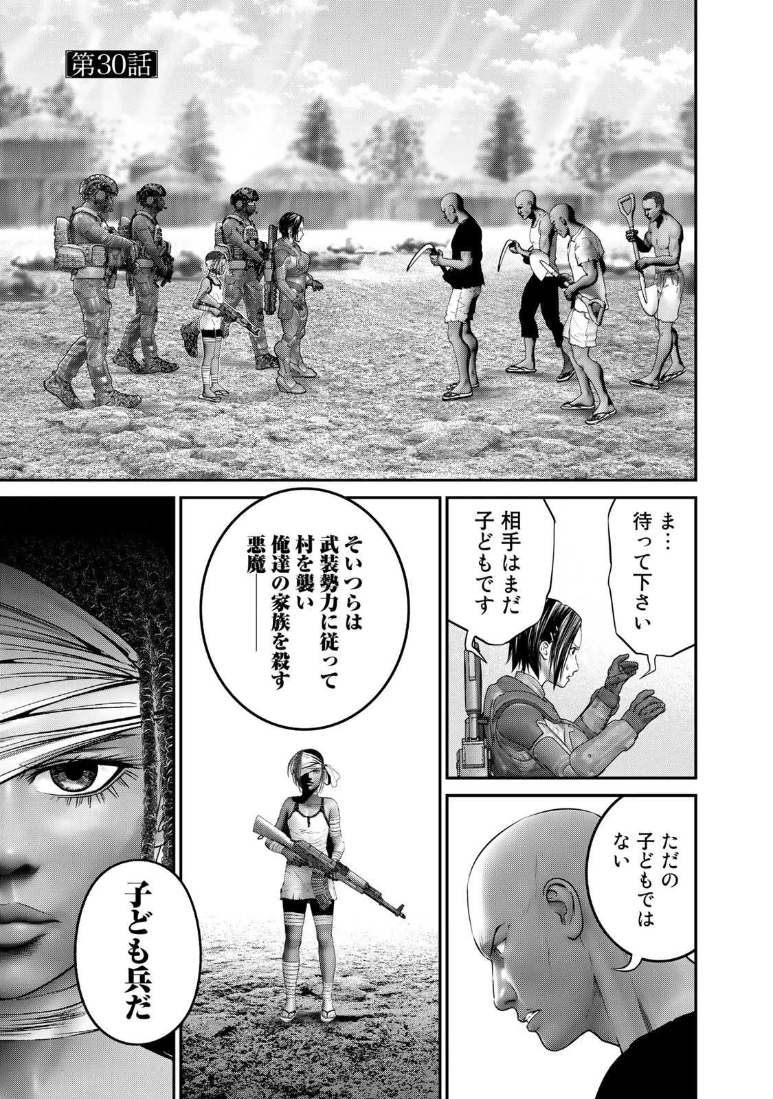 陸上自衛隊特務諜報機関別班の犬 第30話 - 1