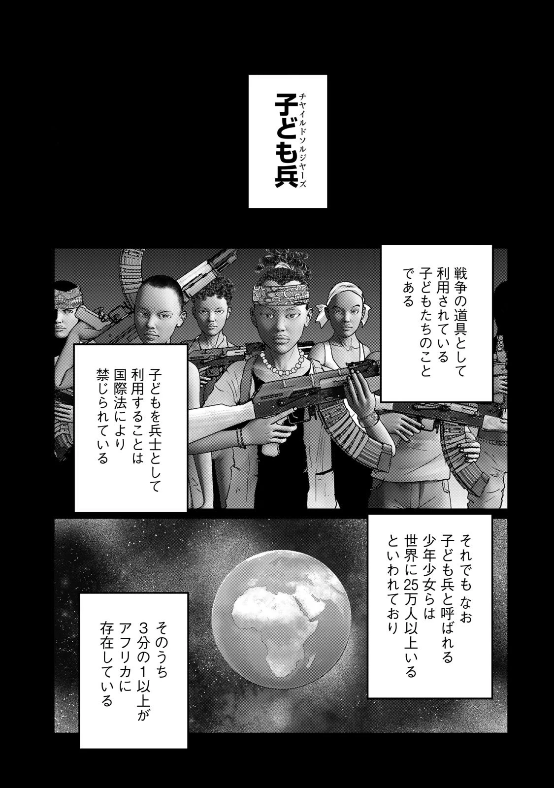 陸上自衛隊特務諜報機関別班の犬 第30話 - 2