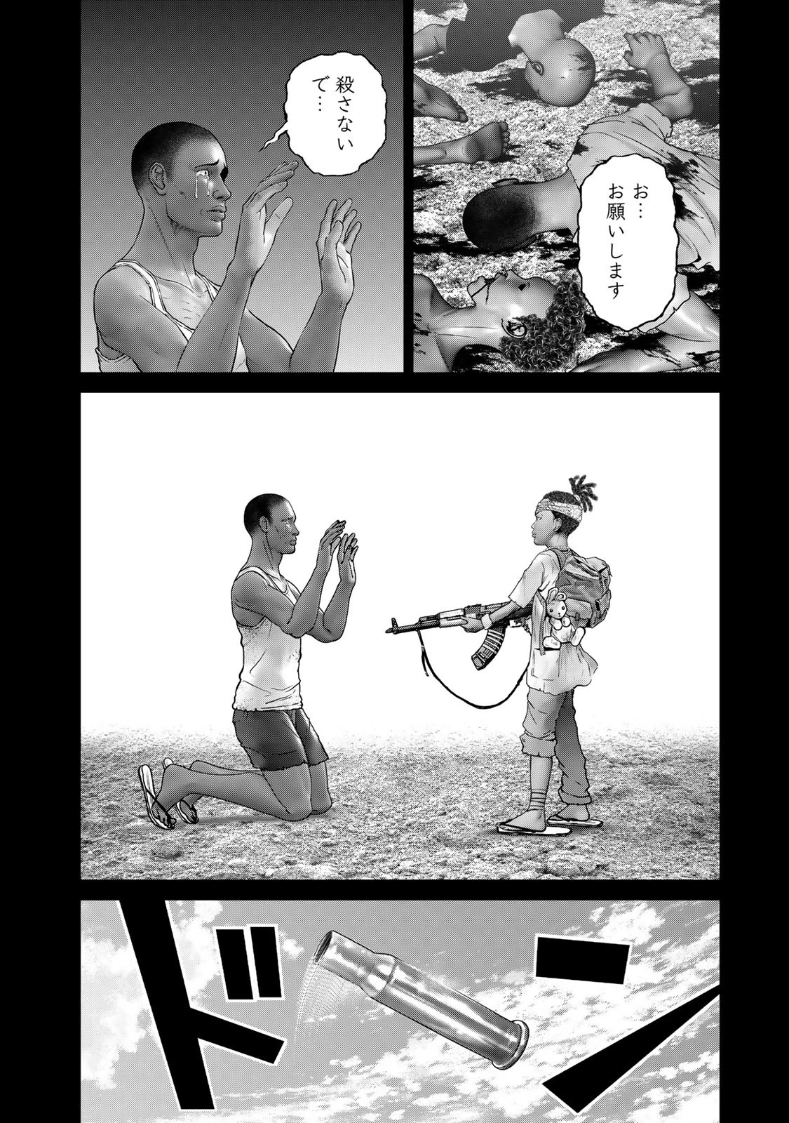 陸上自衛隊特務諜報機関別班の犬 第30話 - 4