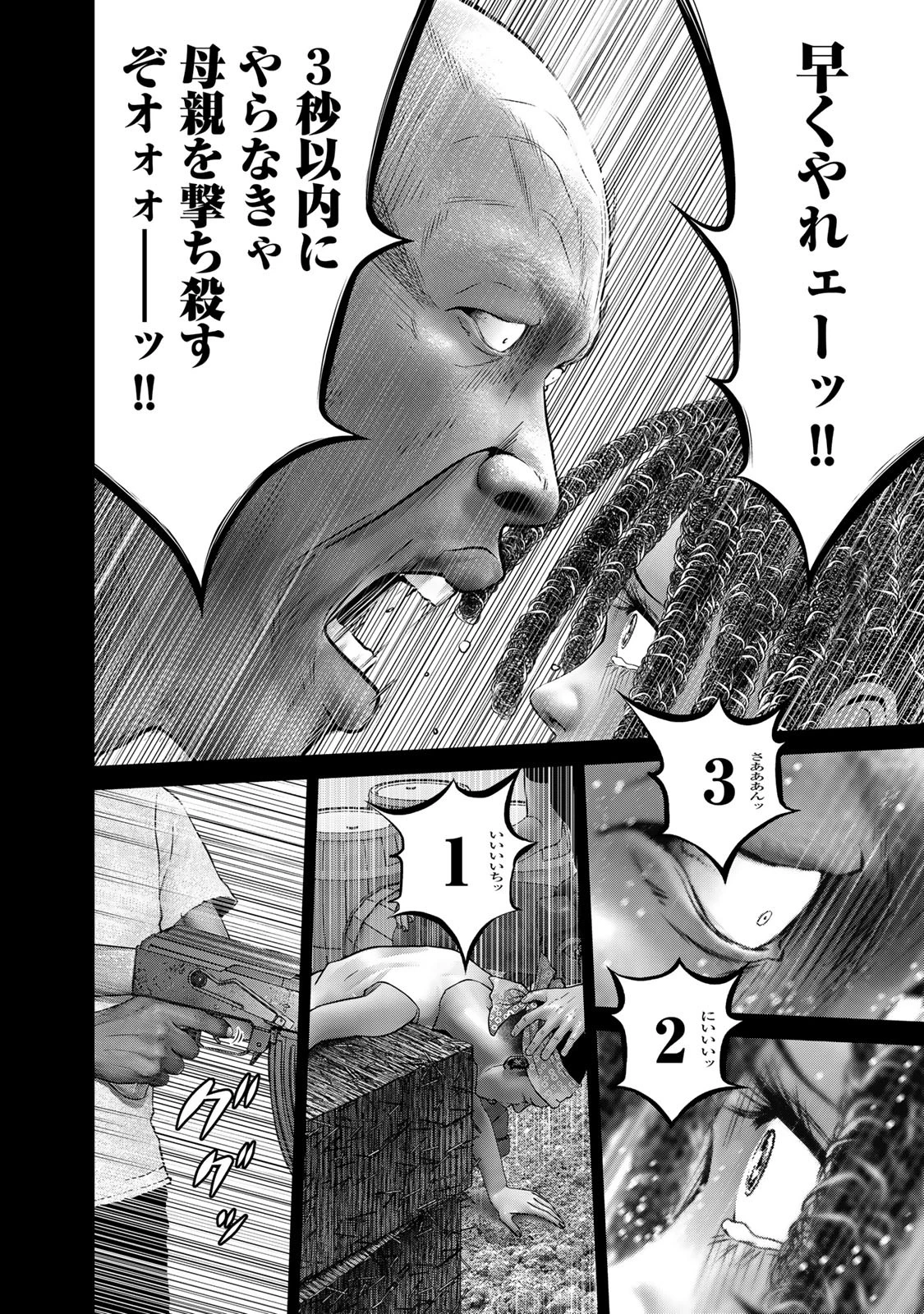 陸上自衛隊特務諜報機関別班の犬 第30話 - 6