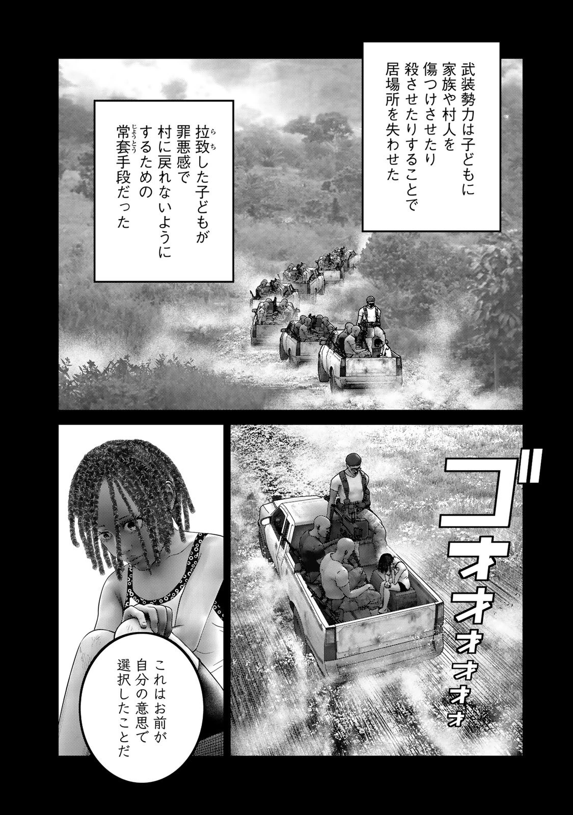 陸上自衛隊特務諜報機関別班の犬 第30話 - 8