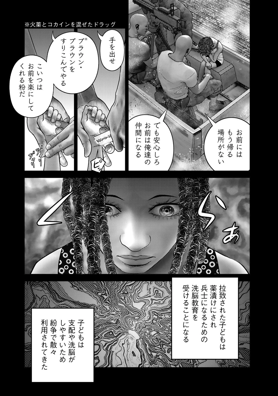 陸上自衛隊特務諜報機関別班の犬 第30話 - 9