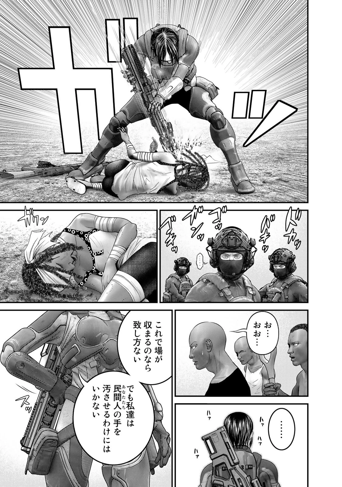 陸上自衛隊特務諜報機関別班の犬 第30話 - 13