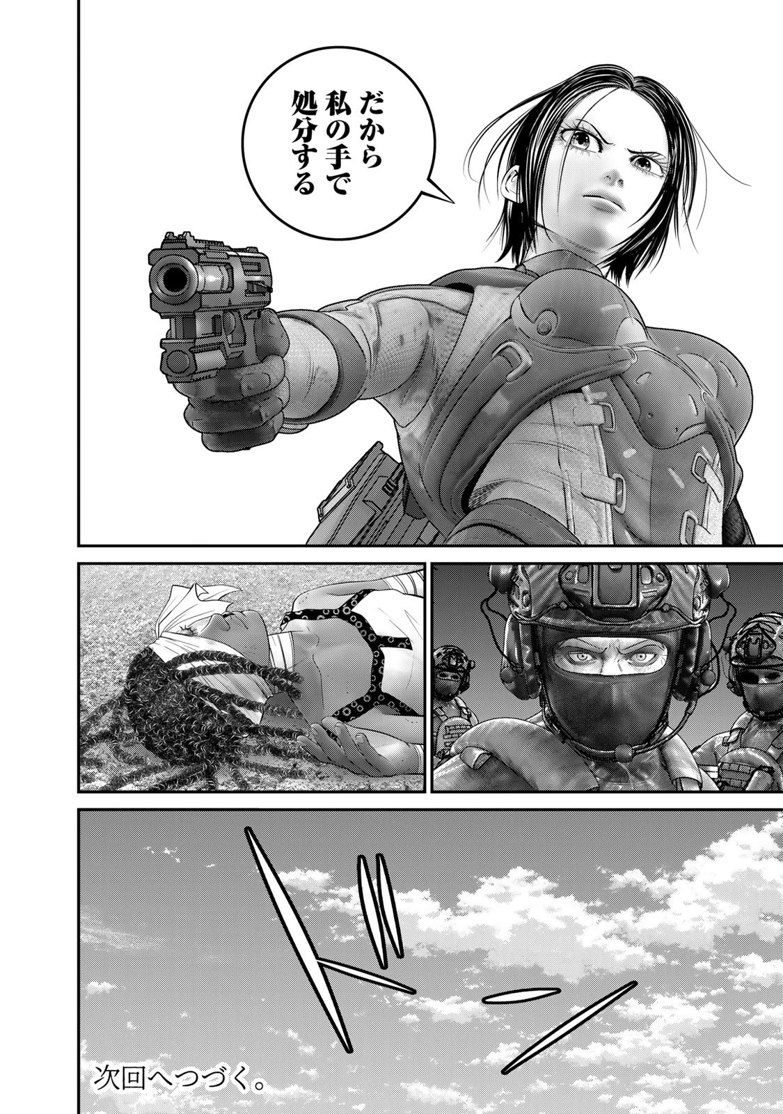 陸上自衛隊特務諜報機関別班の犬 第30話 - 14