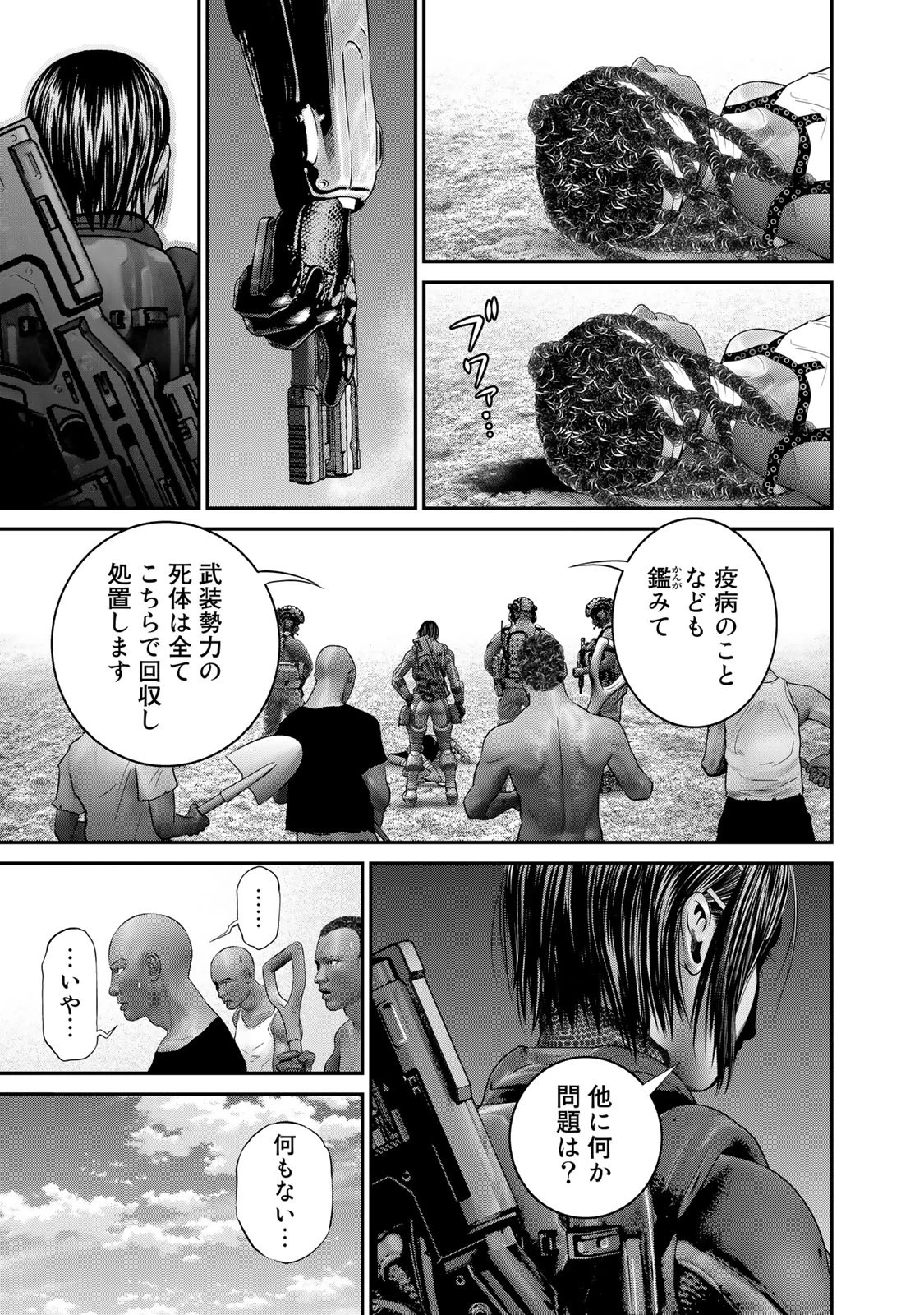 陸上自衛隊特務諜報機関別班の犬 第31話 - 3