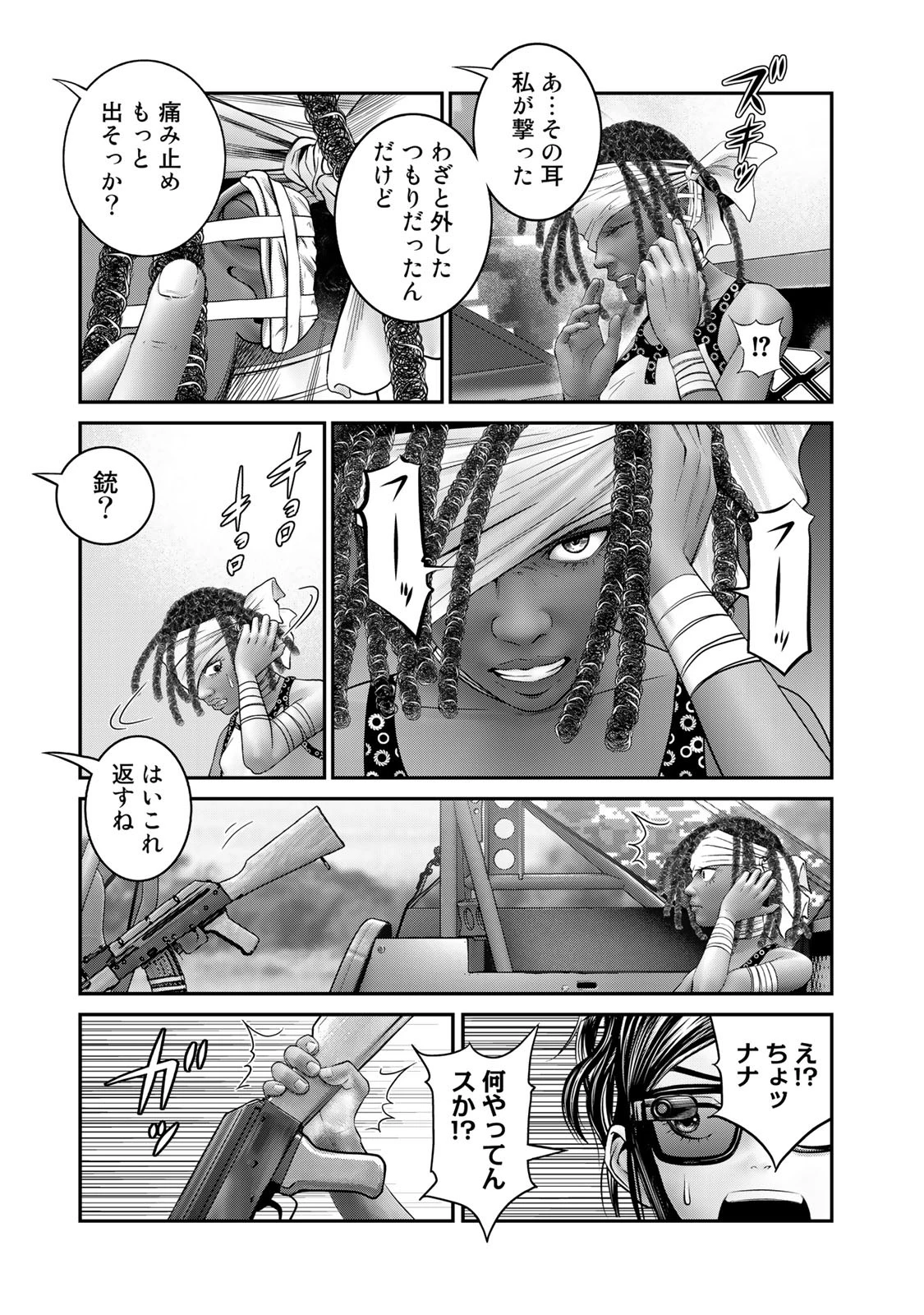 陸上自衛隊特務諜報機関別班の犬 第31話 - 9