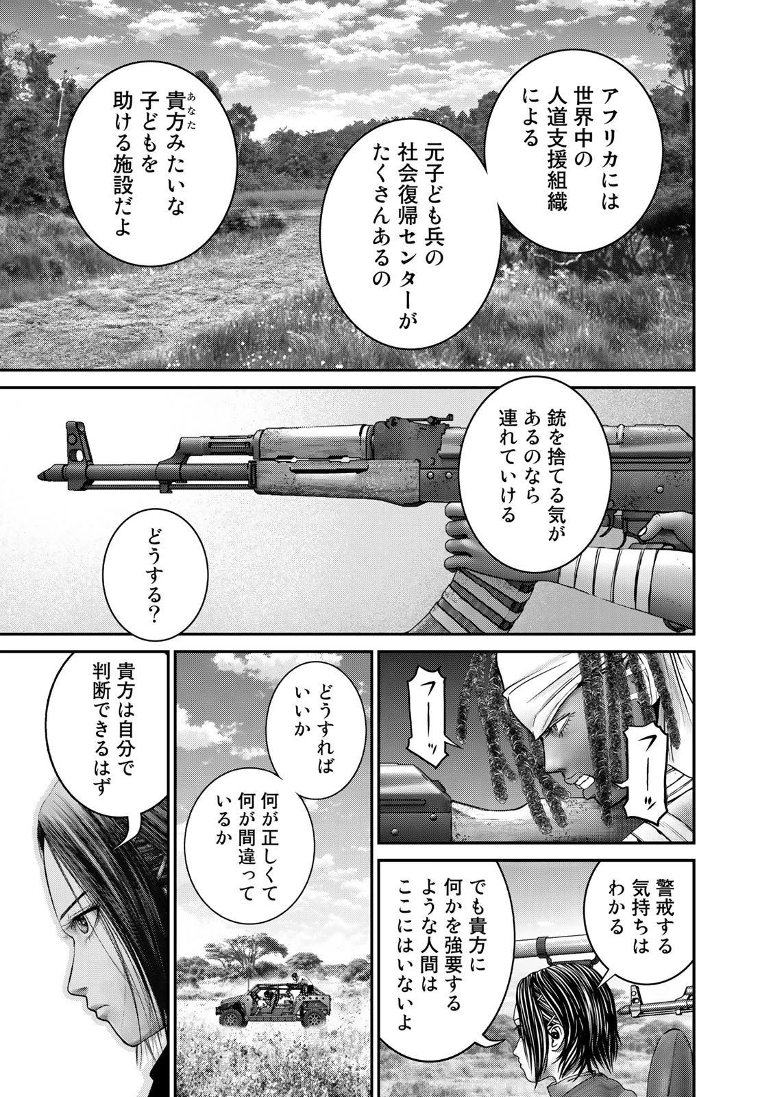 陸上自衛隊特務諜報機関別班の犬 第31話 - 13