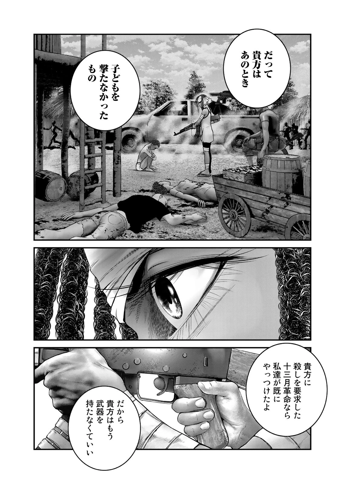 陸上自衛隊特務諜報機関別班の犬 第31話 - 14