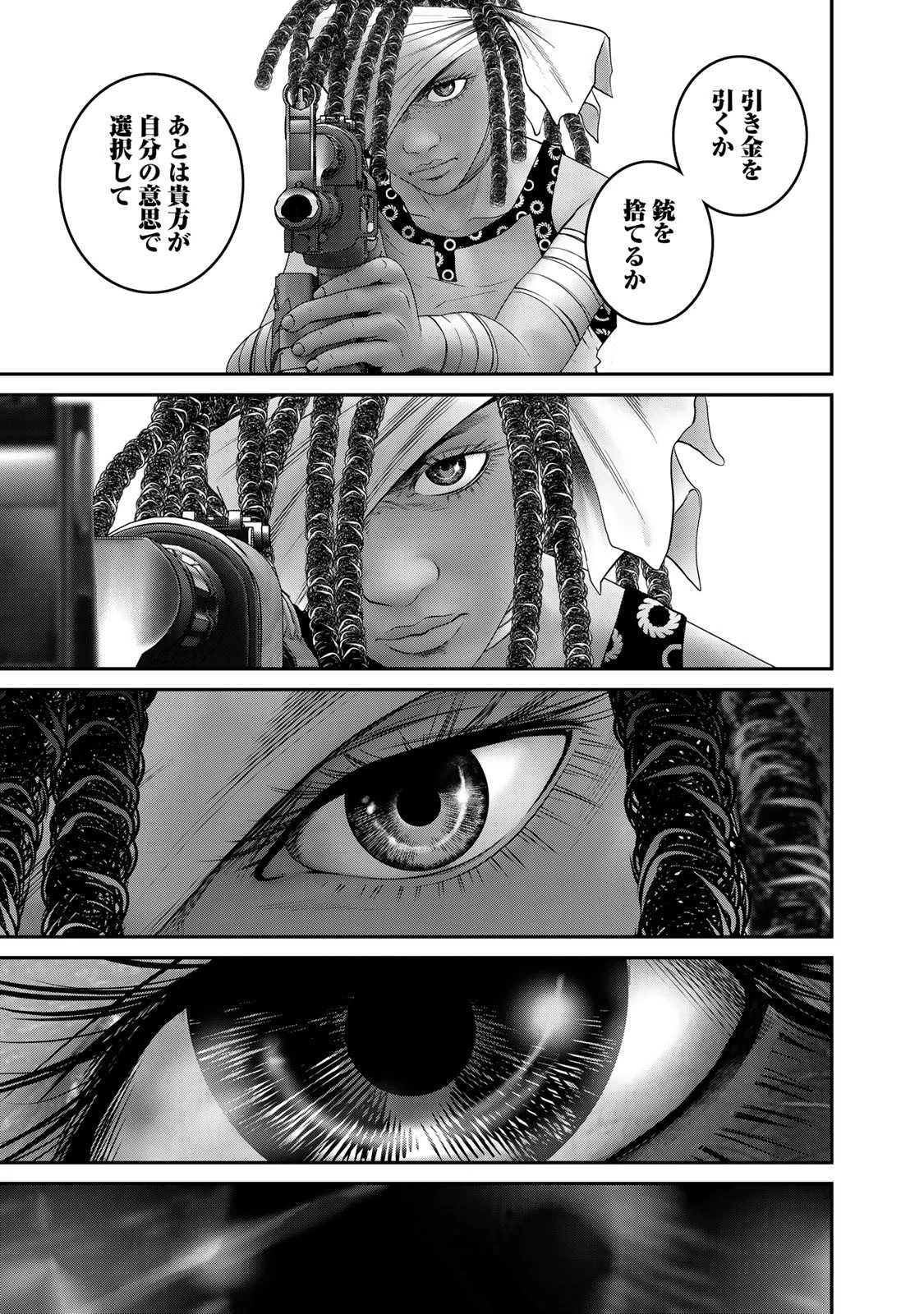 陸上自衛隊特務諜報機関別班の犬 第31話 - 15