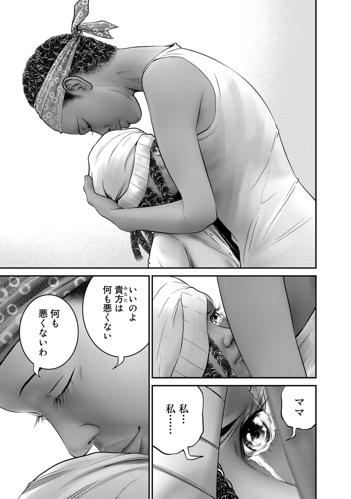 陸上自衛隊特務諜報機関別班の犬 第32話 - 5