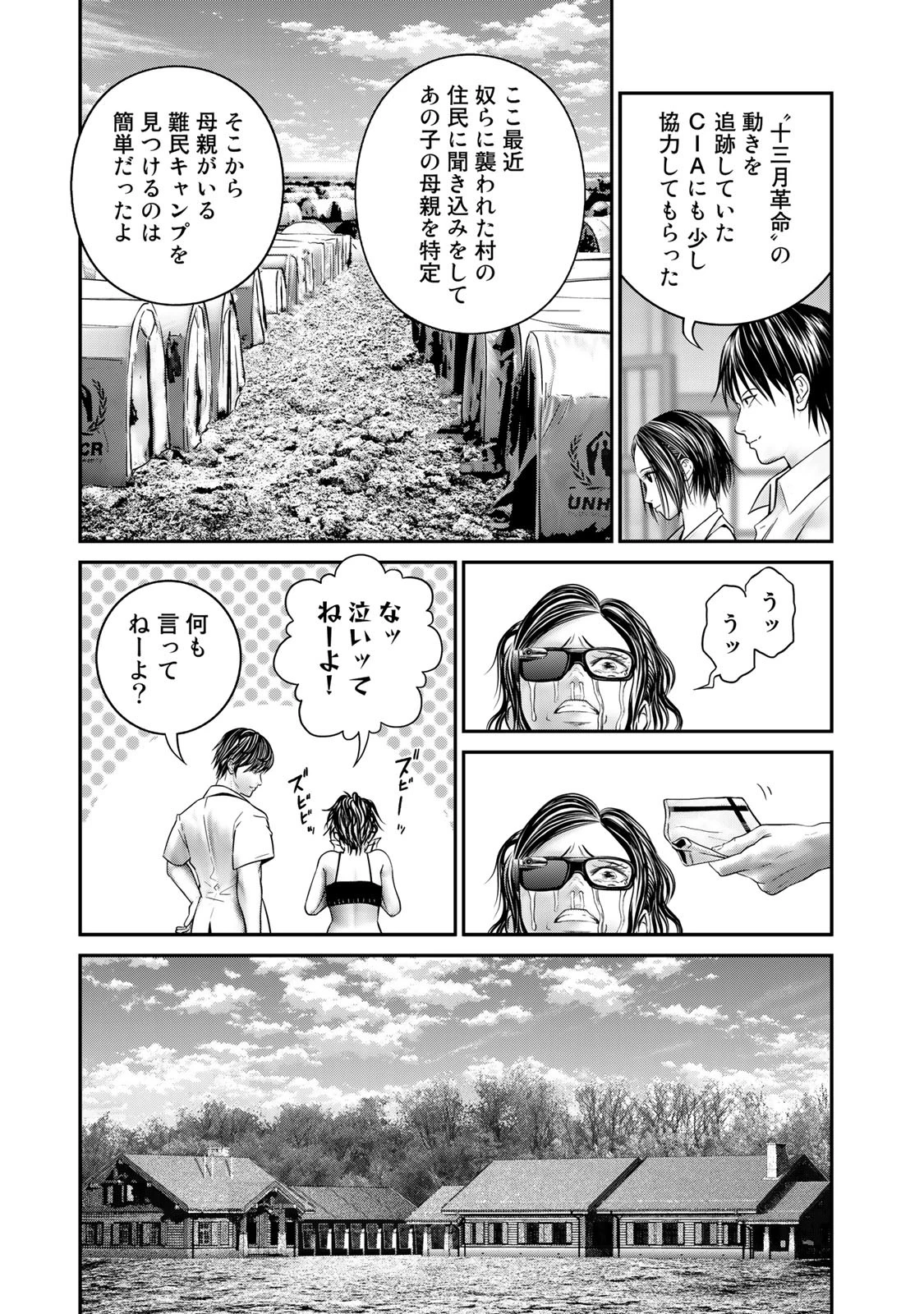 陸上自衛隊特務諜報機関別班の犬 第32話 - 7