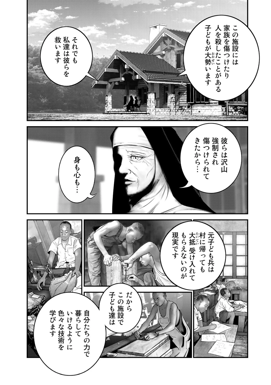 陸上自衛隊特務諜報機関別班の犬 第32話 - 8