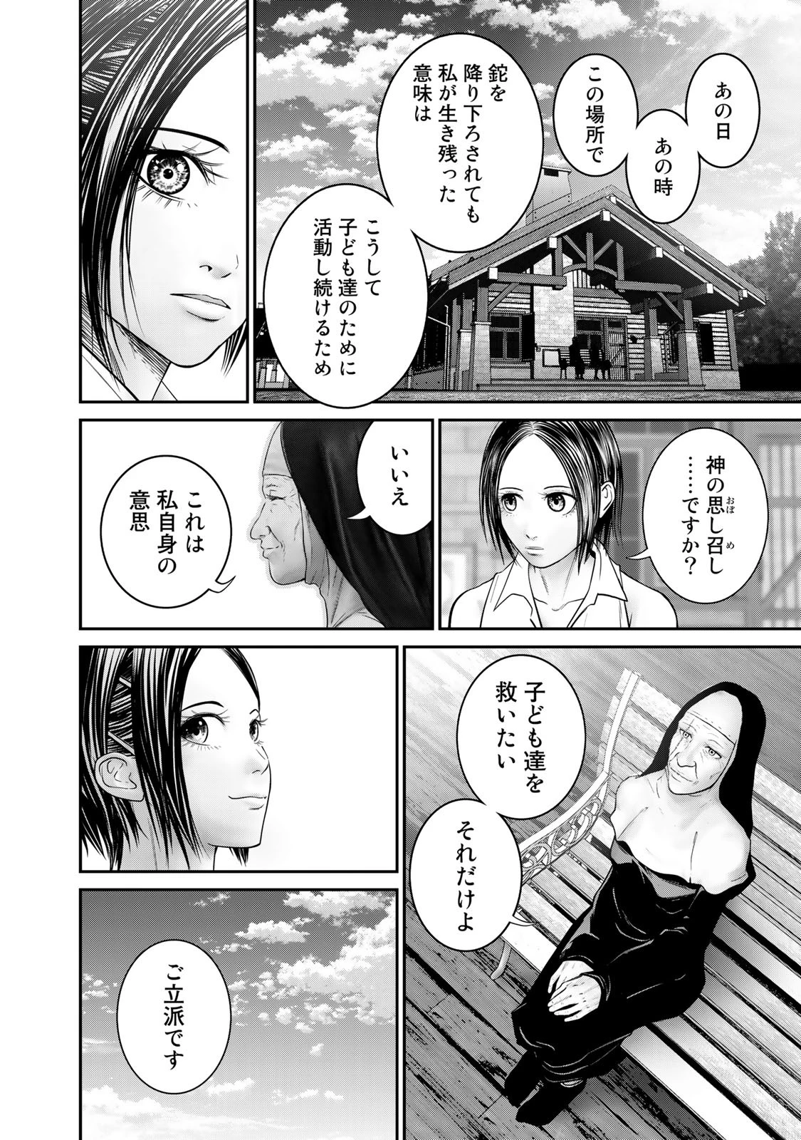 陸上自衛隊特務諜報機関別班の犬 第32話 - 10