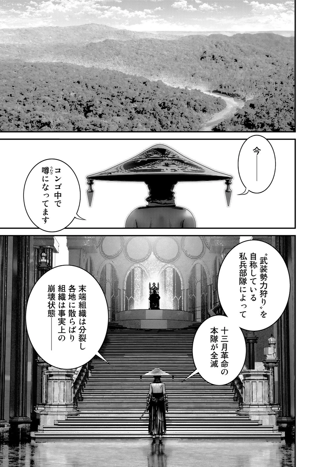 陸上自衛隊特務諜報機関別班の犬 第32話 - 11