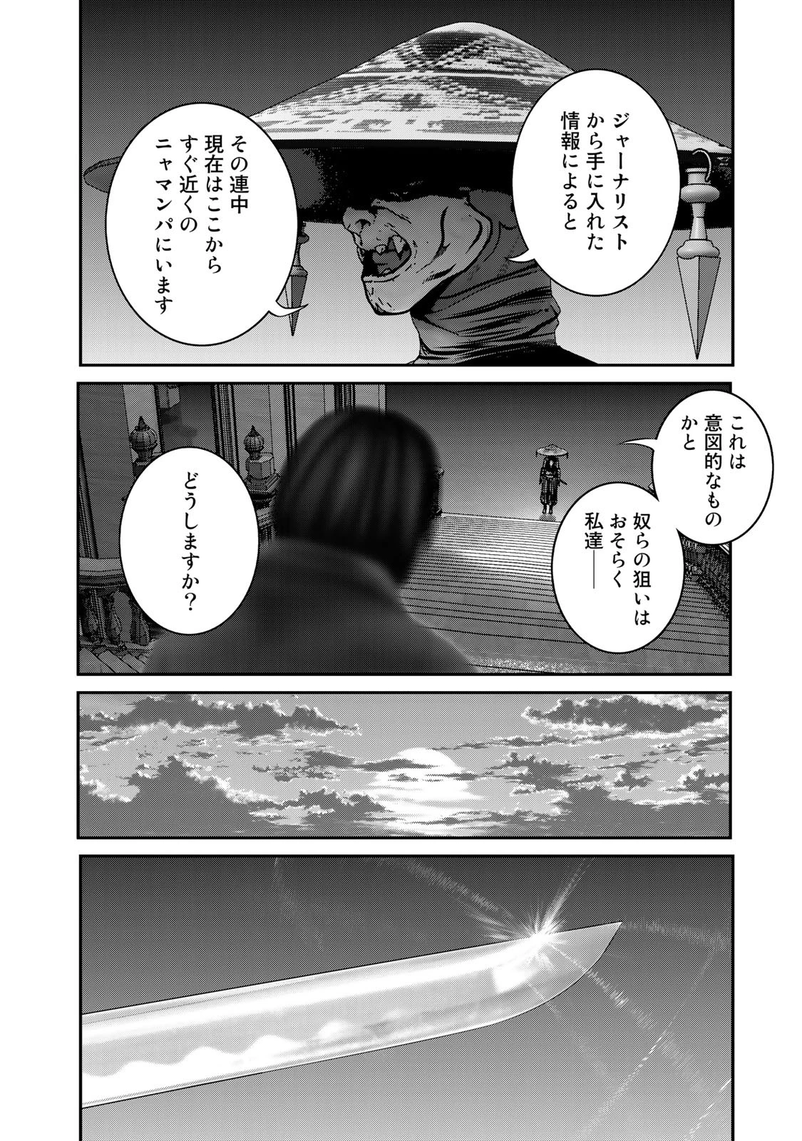 陸上自衛隊特務諜報機関別班の犬 第32話 - 12