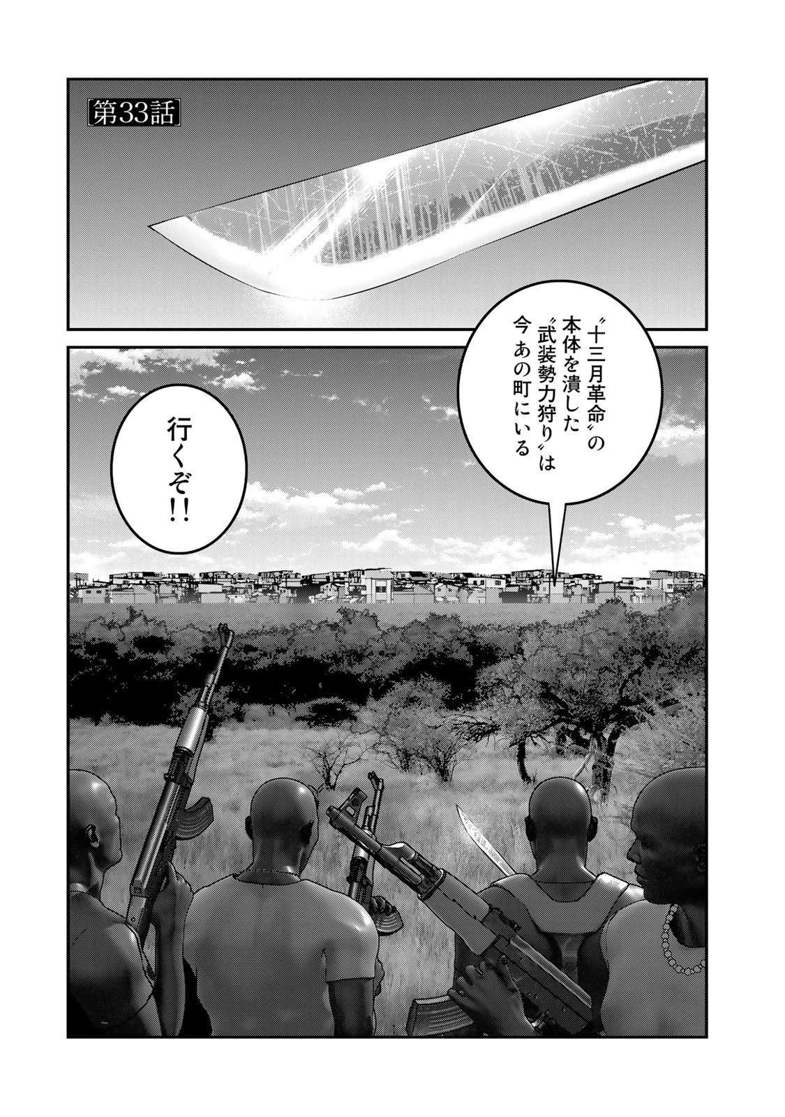 陸上自衛隊特務諜報機関別班の犬 第33話 - 1