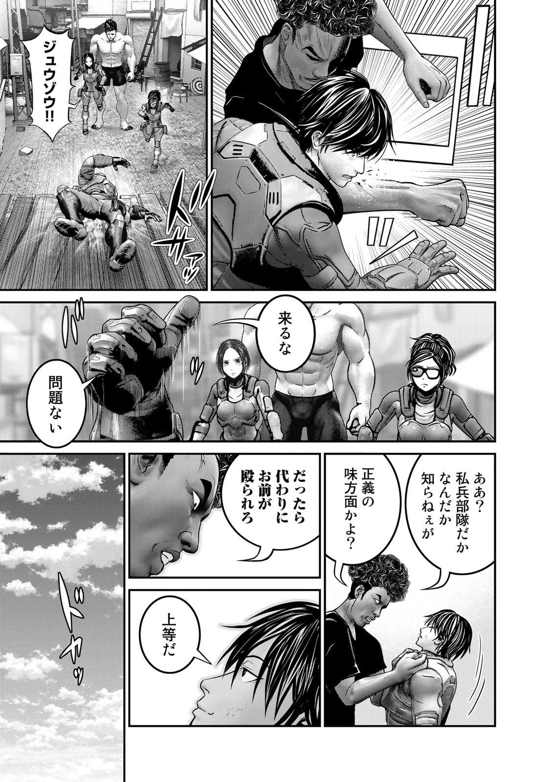 陸上自衛隊特務諜報機関別班の犬 第33話 - 7