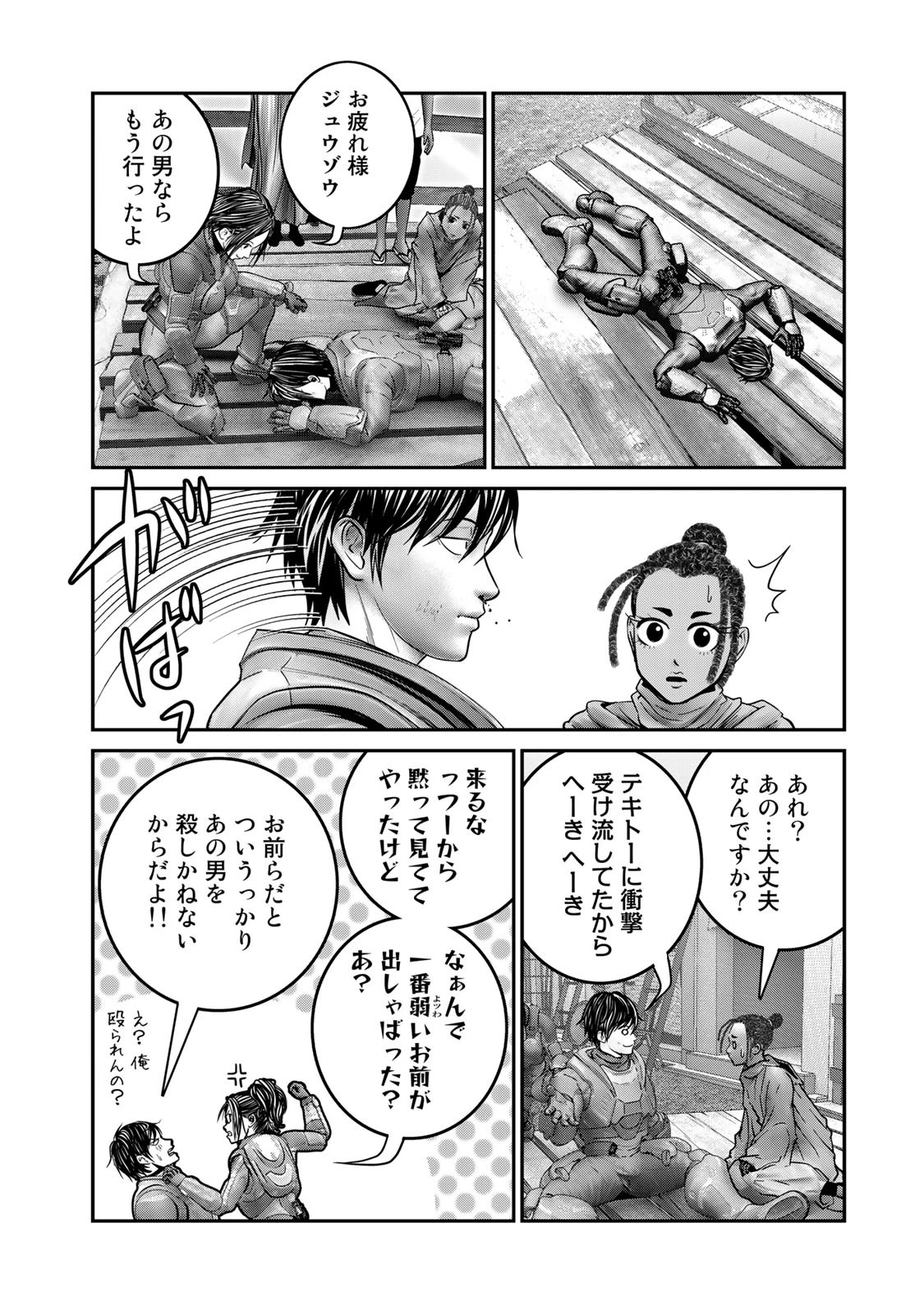 陸上自衛隊特務諜報機関別班の犬 第33話 - 8