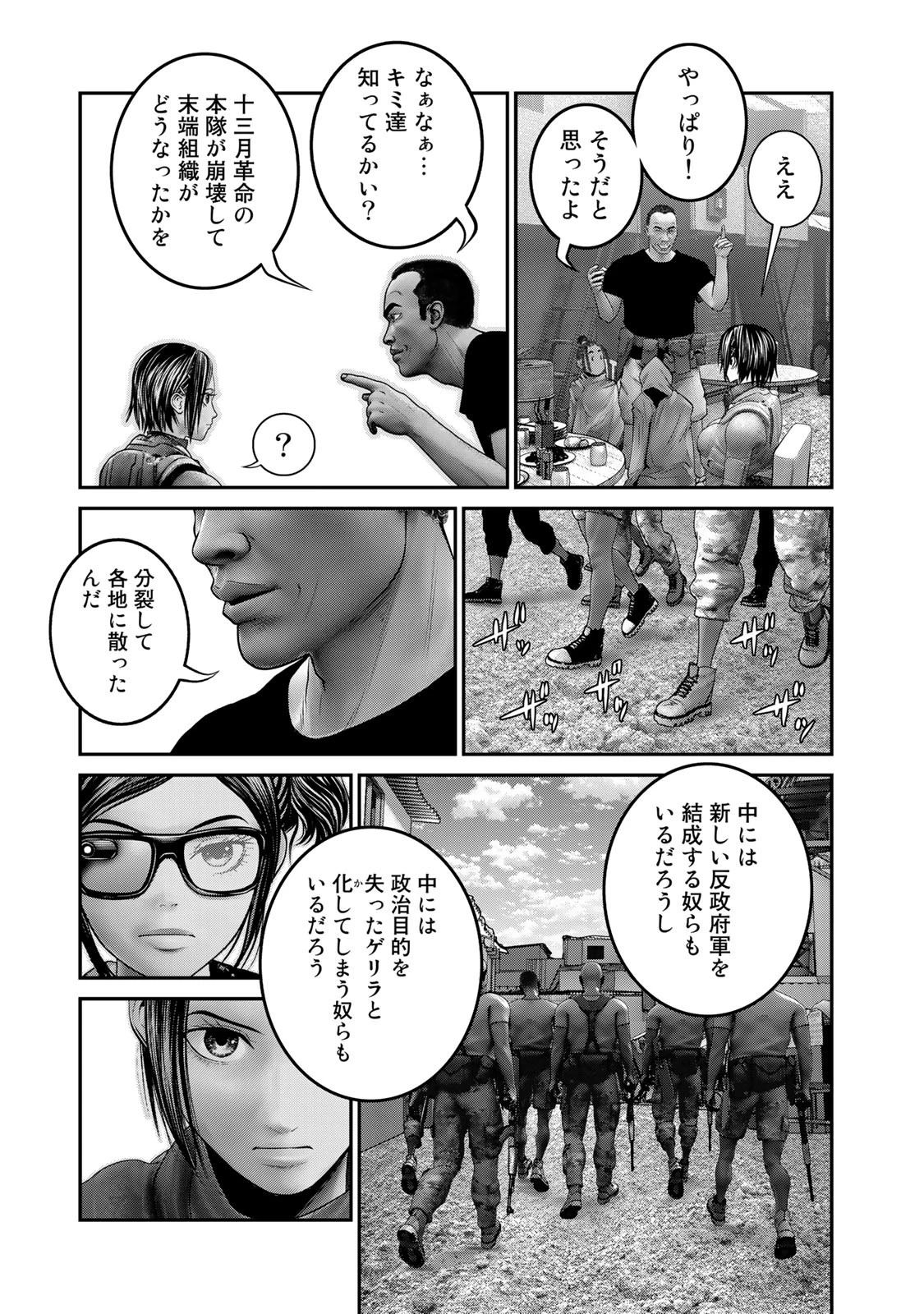 陸上自衛隊特務諜報機関別班の犬 第33話 - 13