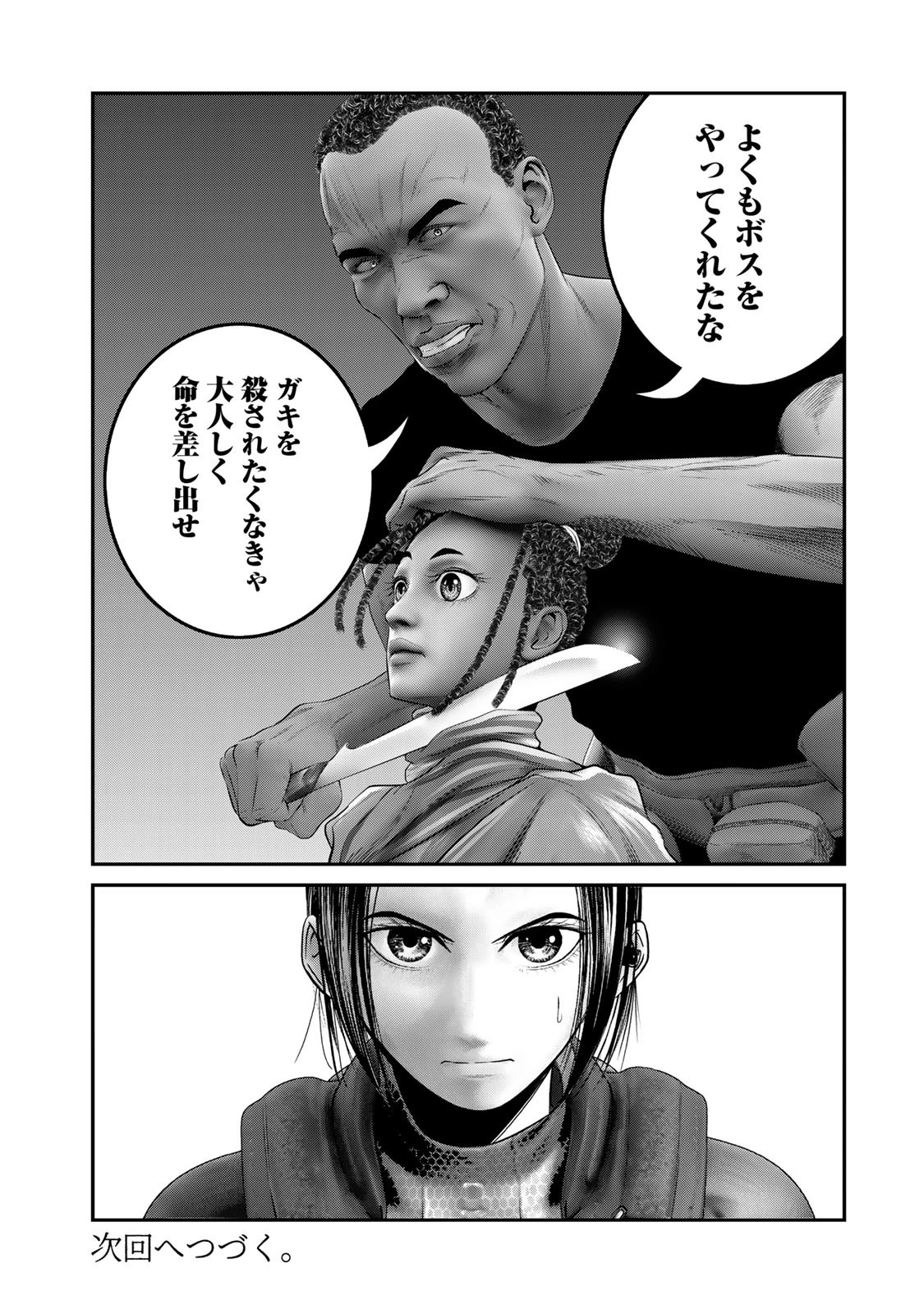 陸上自衛隊特務諜報機関別班の犬 第33話 - 16