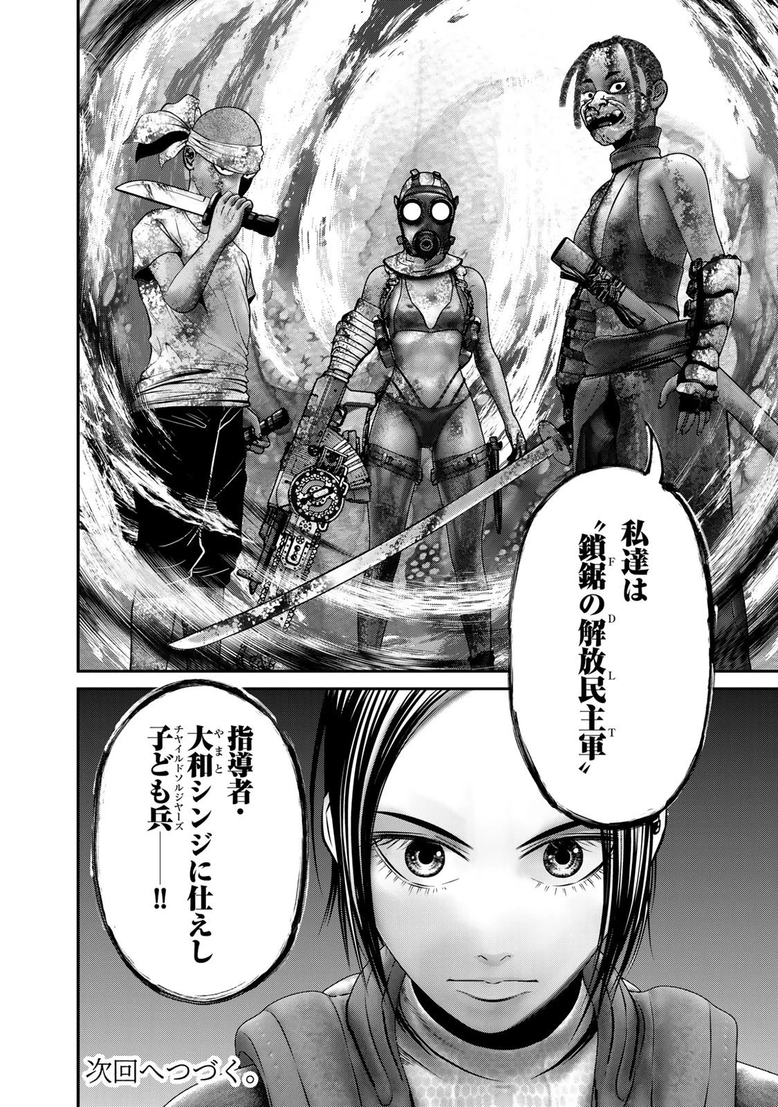 陸上自衛隊特務諜報機関別班の犬 第35話 - 14