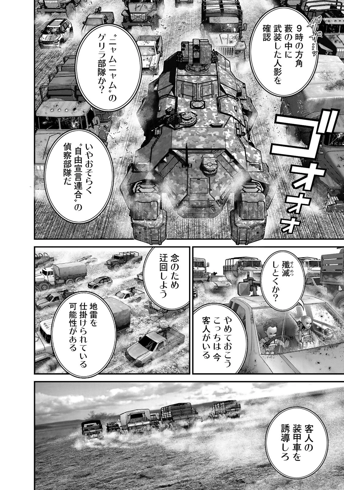 陸上自衛隊特務諜報機関別班の犬 第36話 - 8