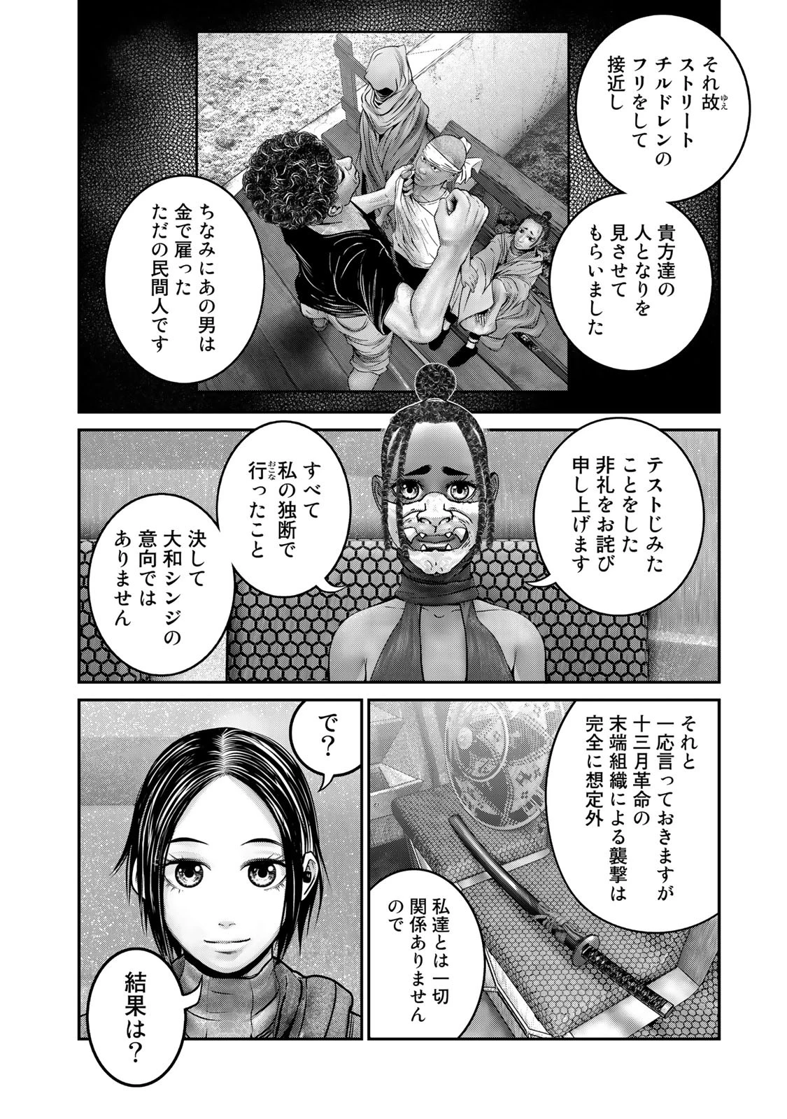 陸上自衛隊特務諜報機関別班の犬 第36話 - 10