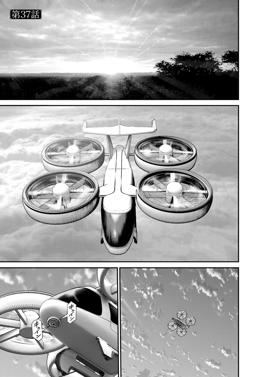 陸上自衛隊特務諜報機関別班の犬 第37話 - 1