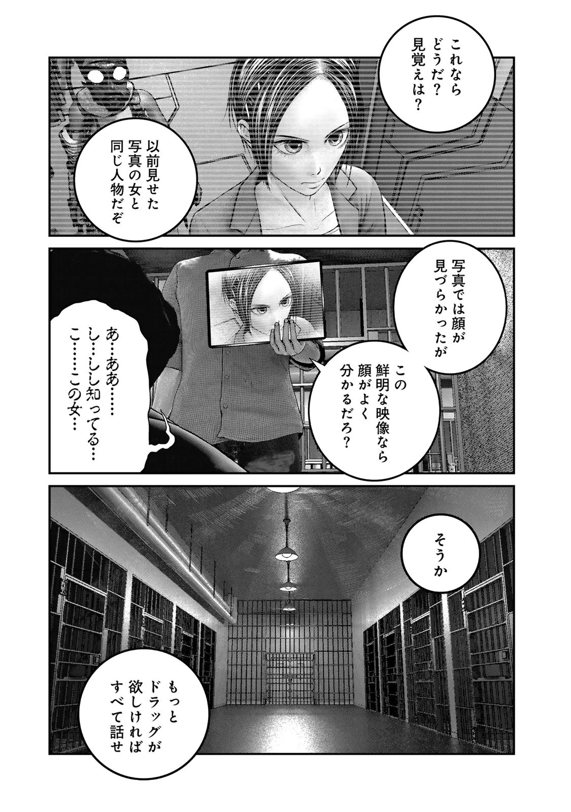 陸上自衛隊特務諜報機関別班の犬 第37話 - 11