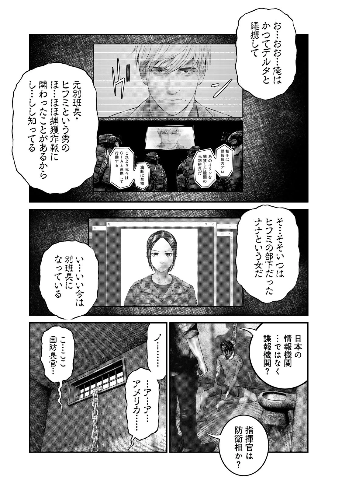 陸上自衛隊特務諜報機関別班の犬 第37話 - 13