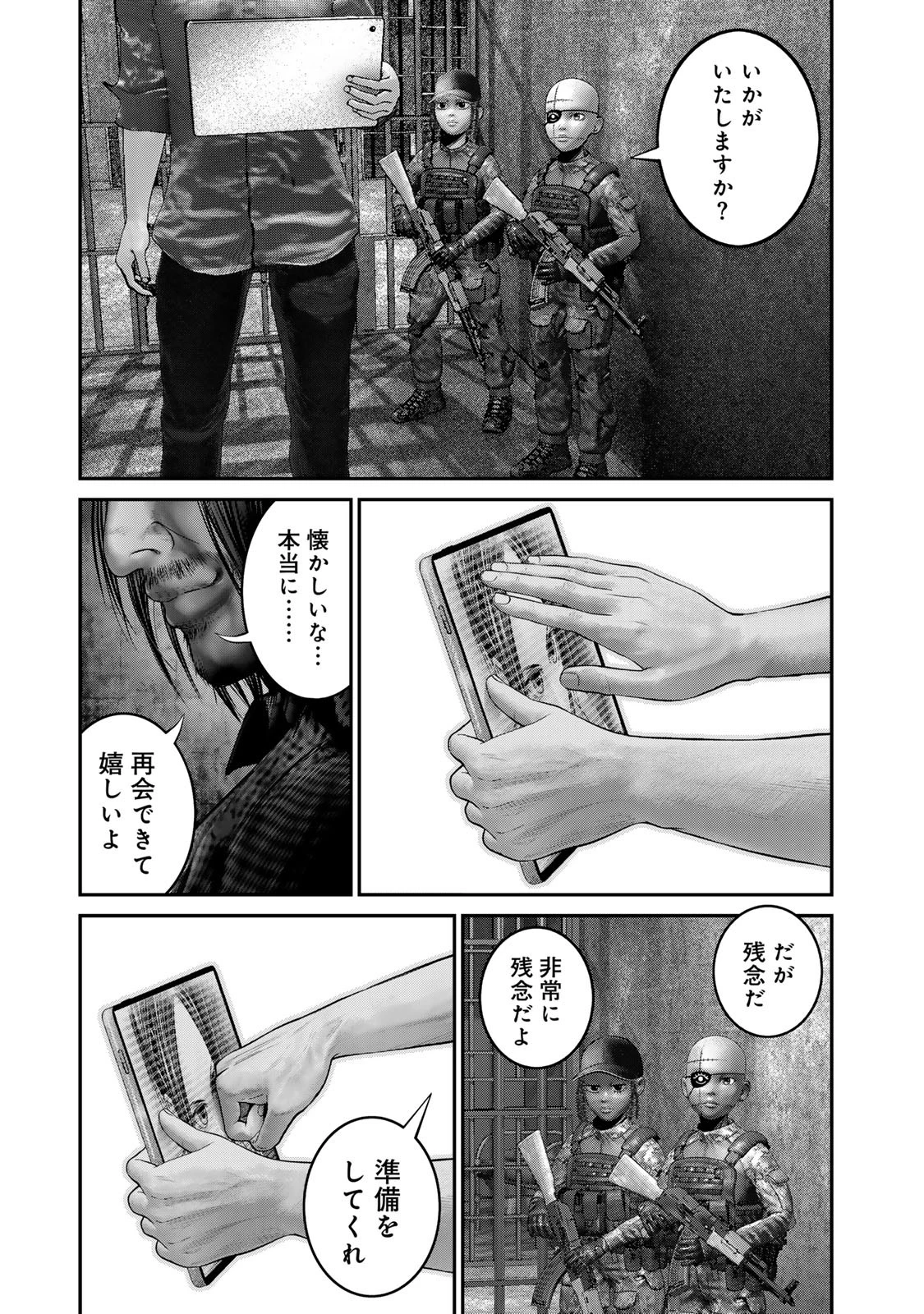 陸上自衛隊特務諜報機関別班の犬 第37話 - 15