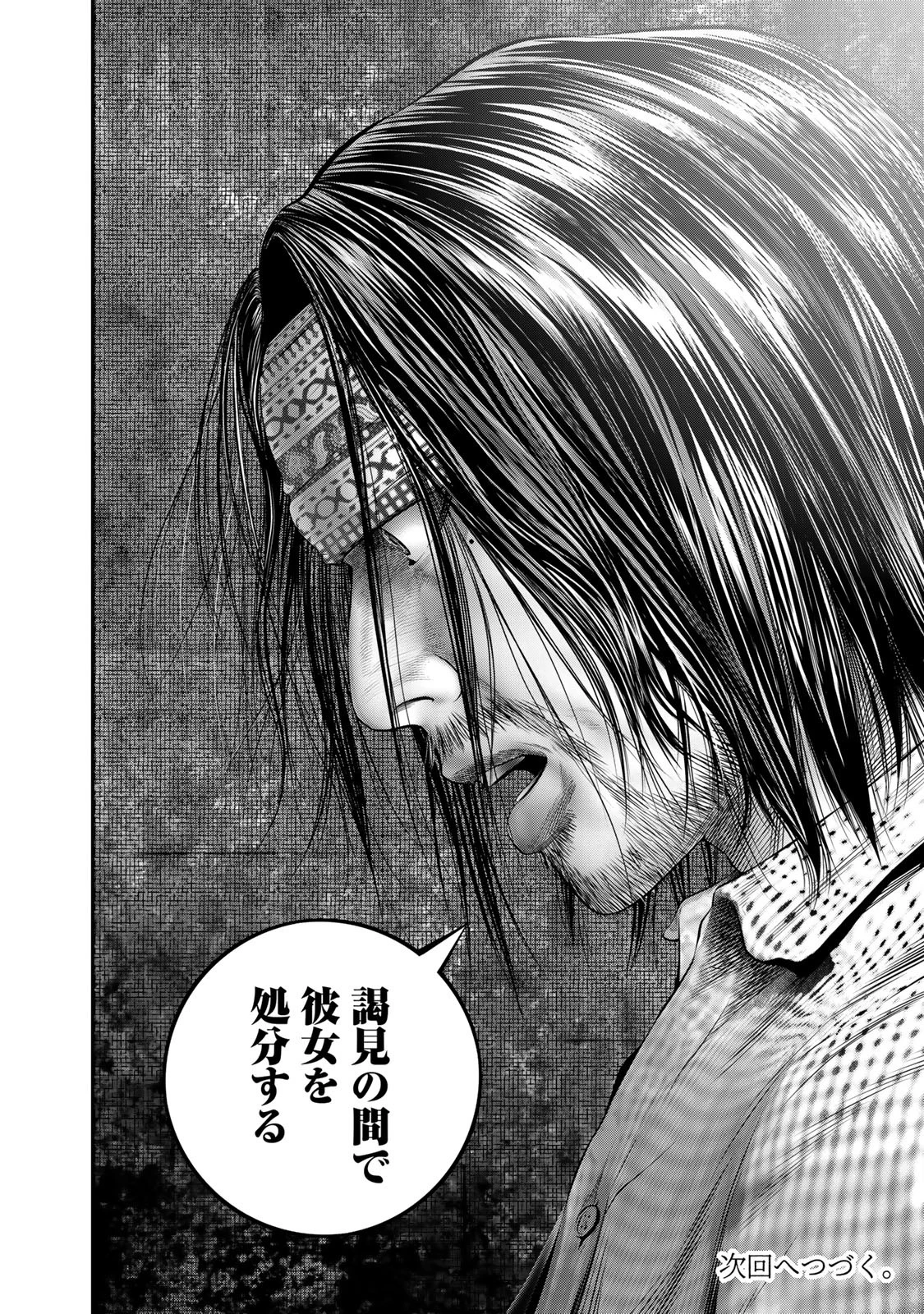 陸上自衛隊特務諜報機関別班の犬 第37話 - 16